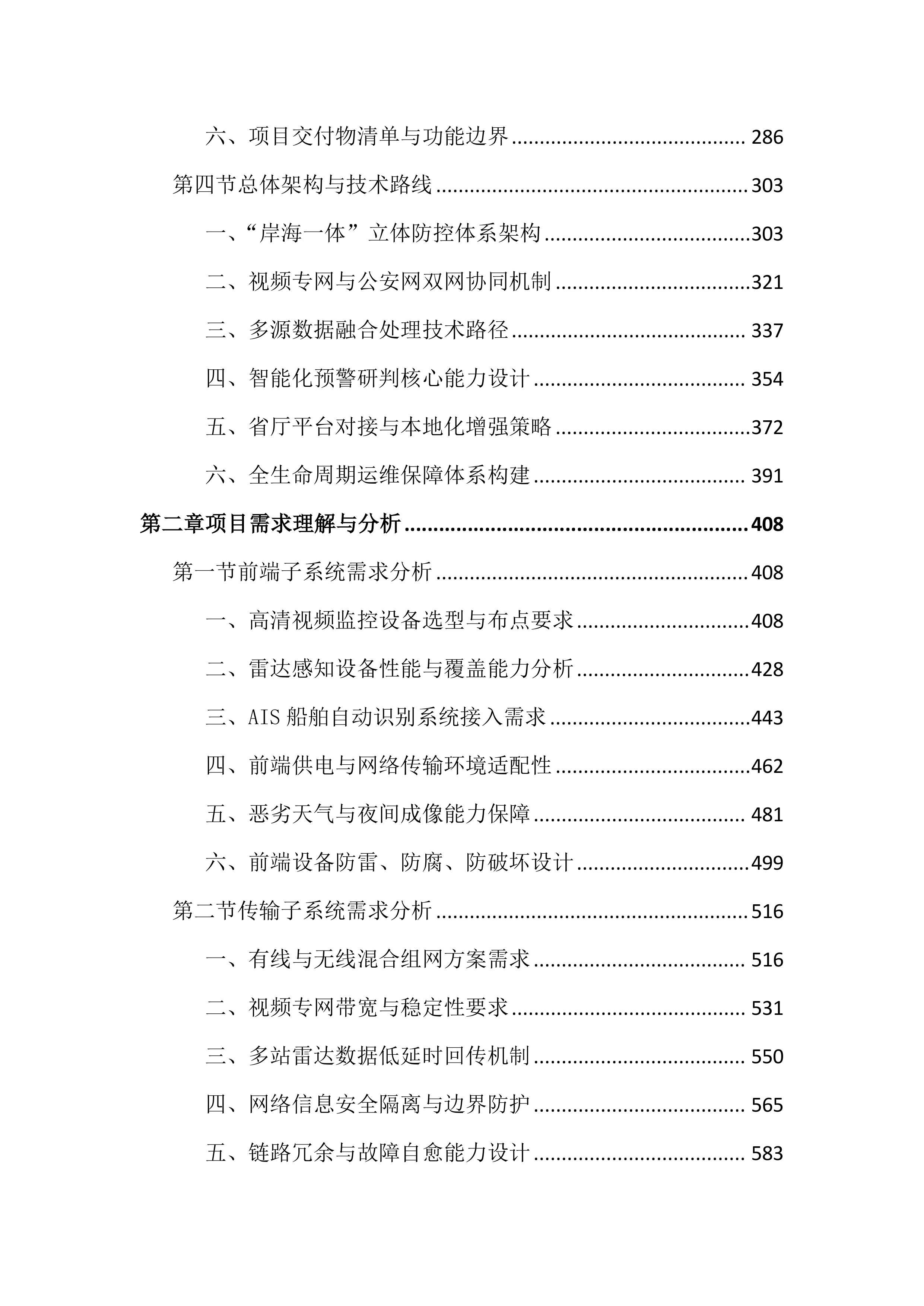 水域智慧监控平台建设投标文件（4645页）.docx 第2页