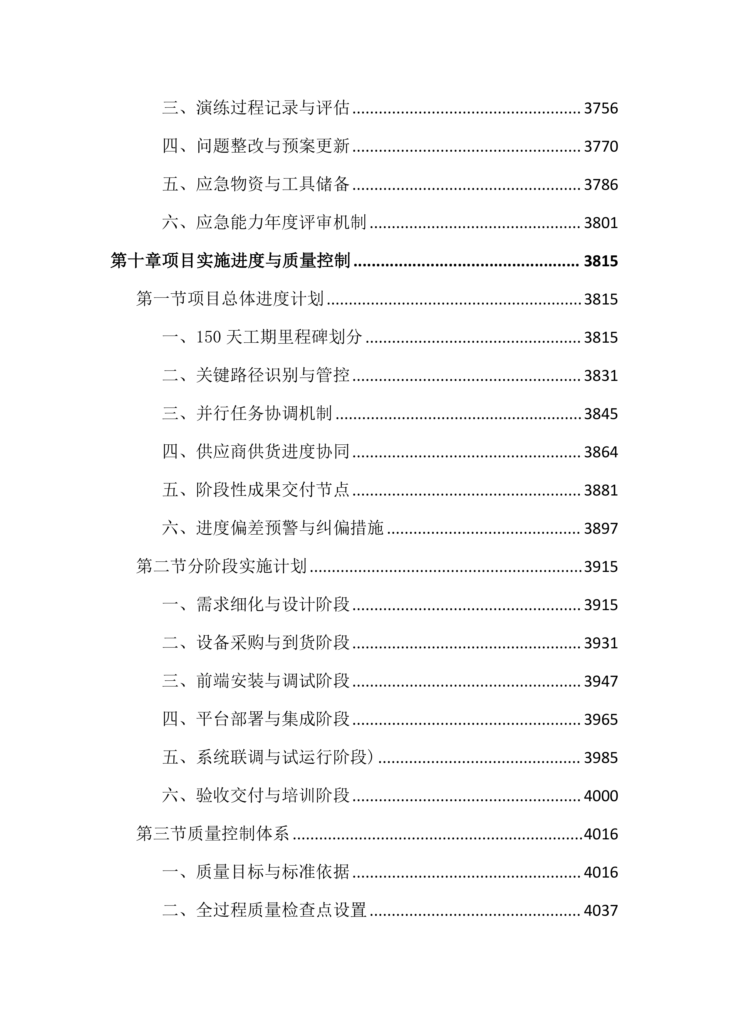 水域智慧监控平台建设投标文件（4645页）.docx 第13页