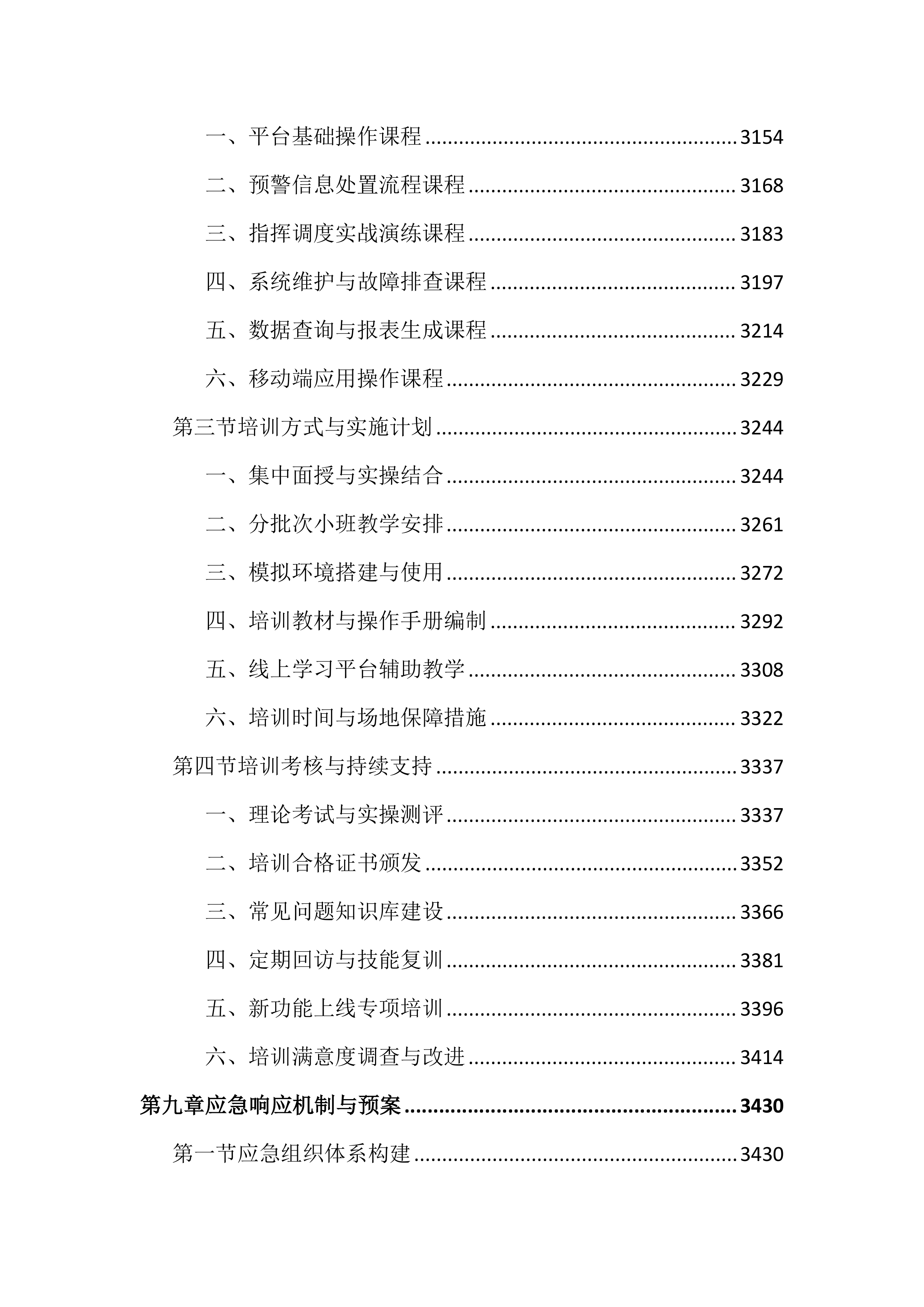 水域智慧监控平台建设投标文件（4645页）.docx 第11页