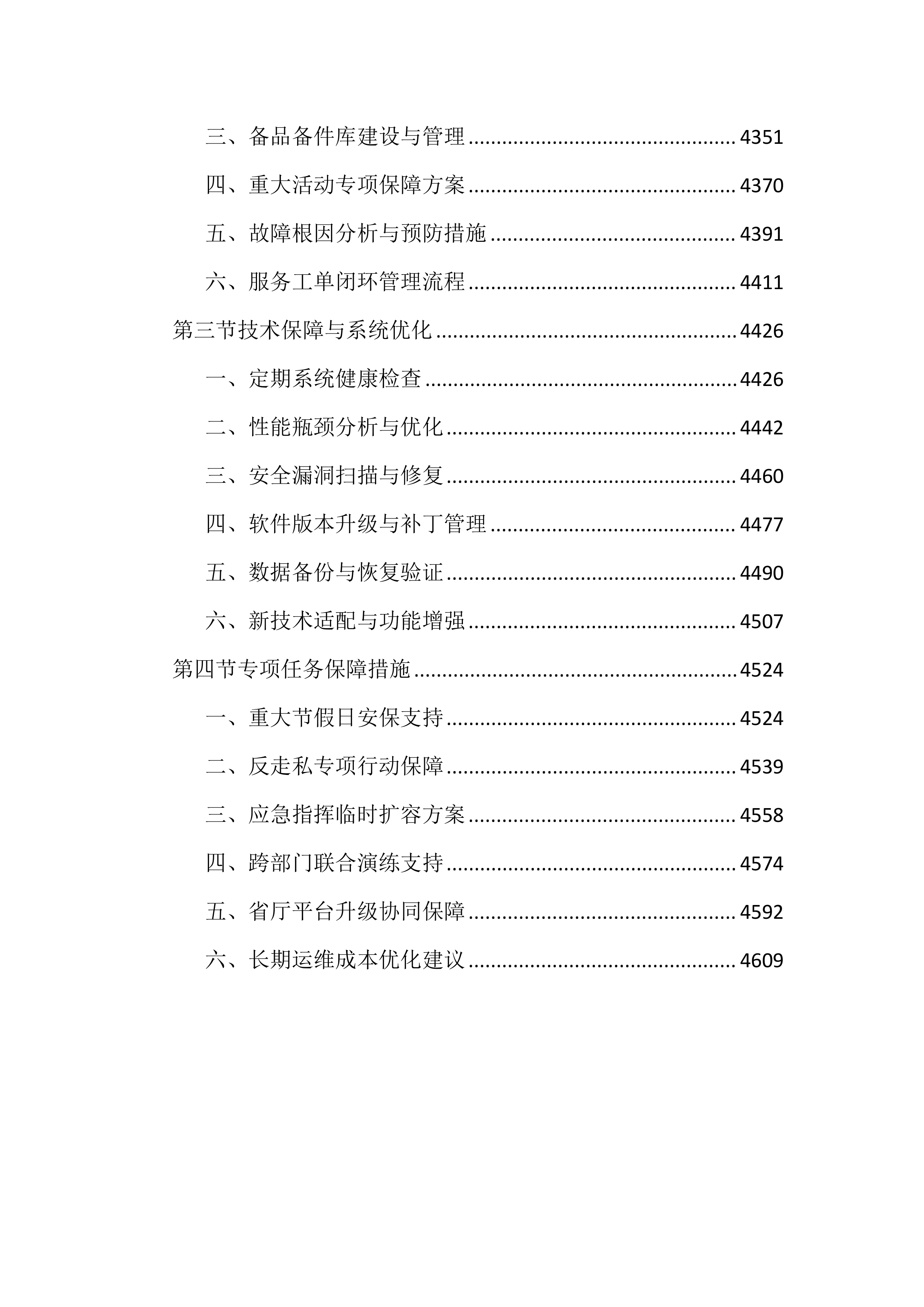水域智慧监控平台建设投标文件（4645页）.docx 第15页