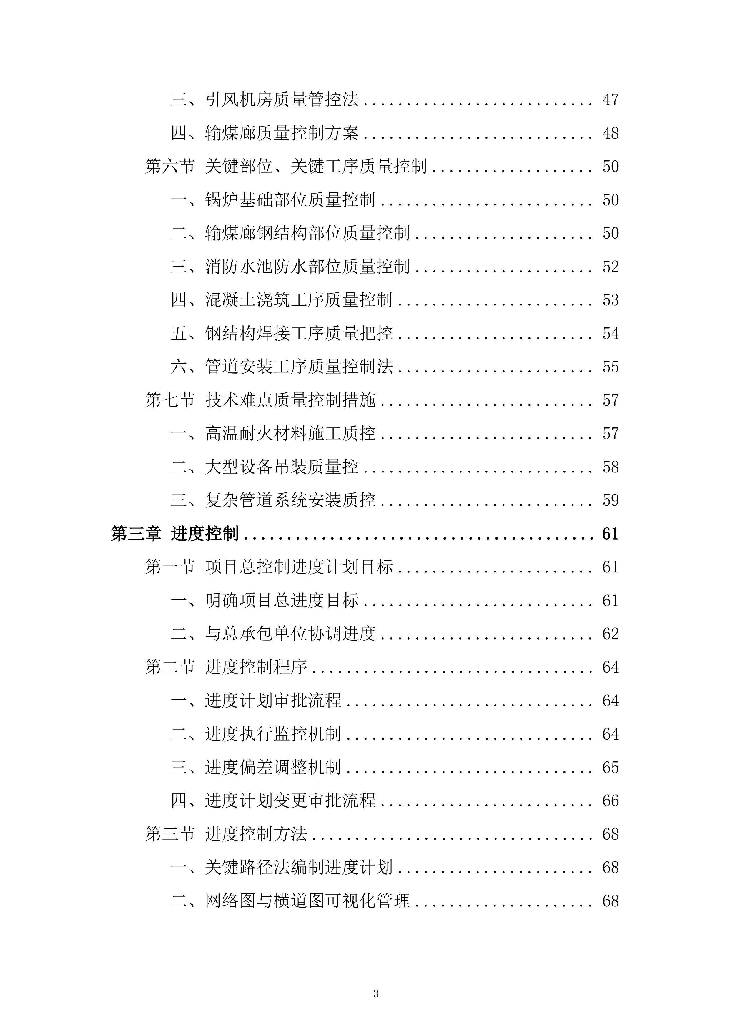 供热设施扩建项目工程监理投标方案.docx 第3页