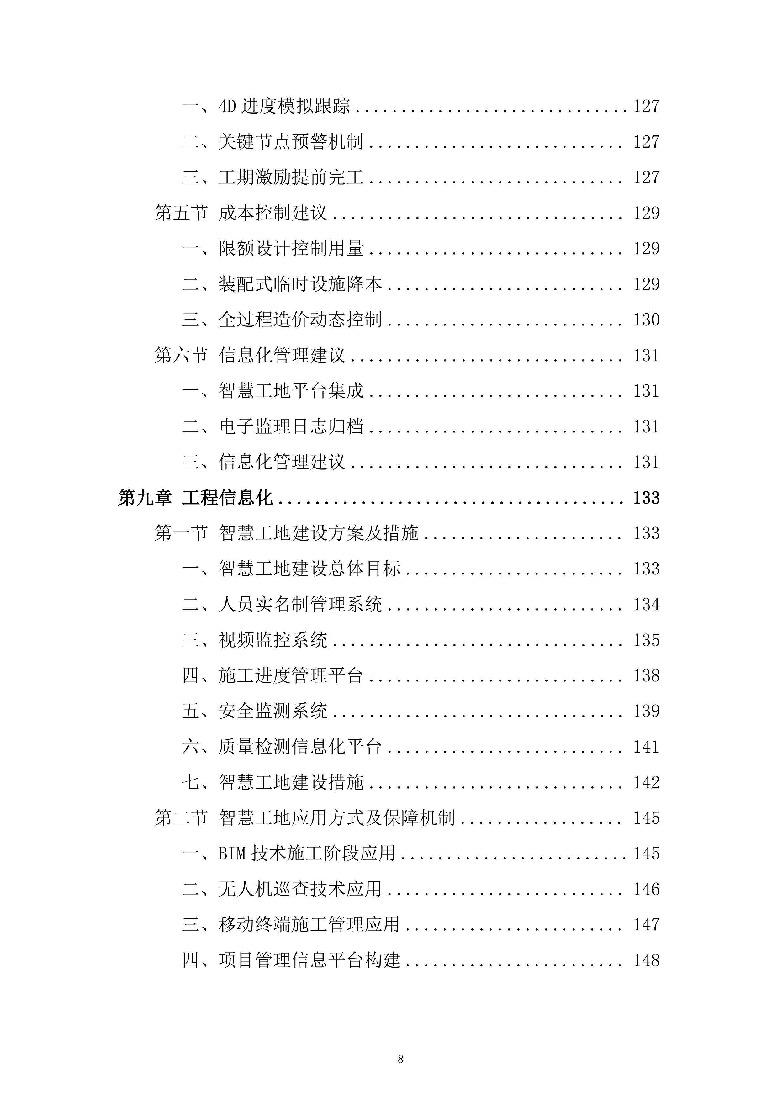 供热设施扩建项目工程监理投标方案.docx 第8页