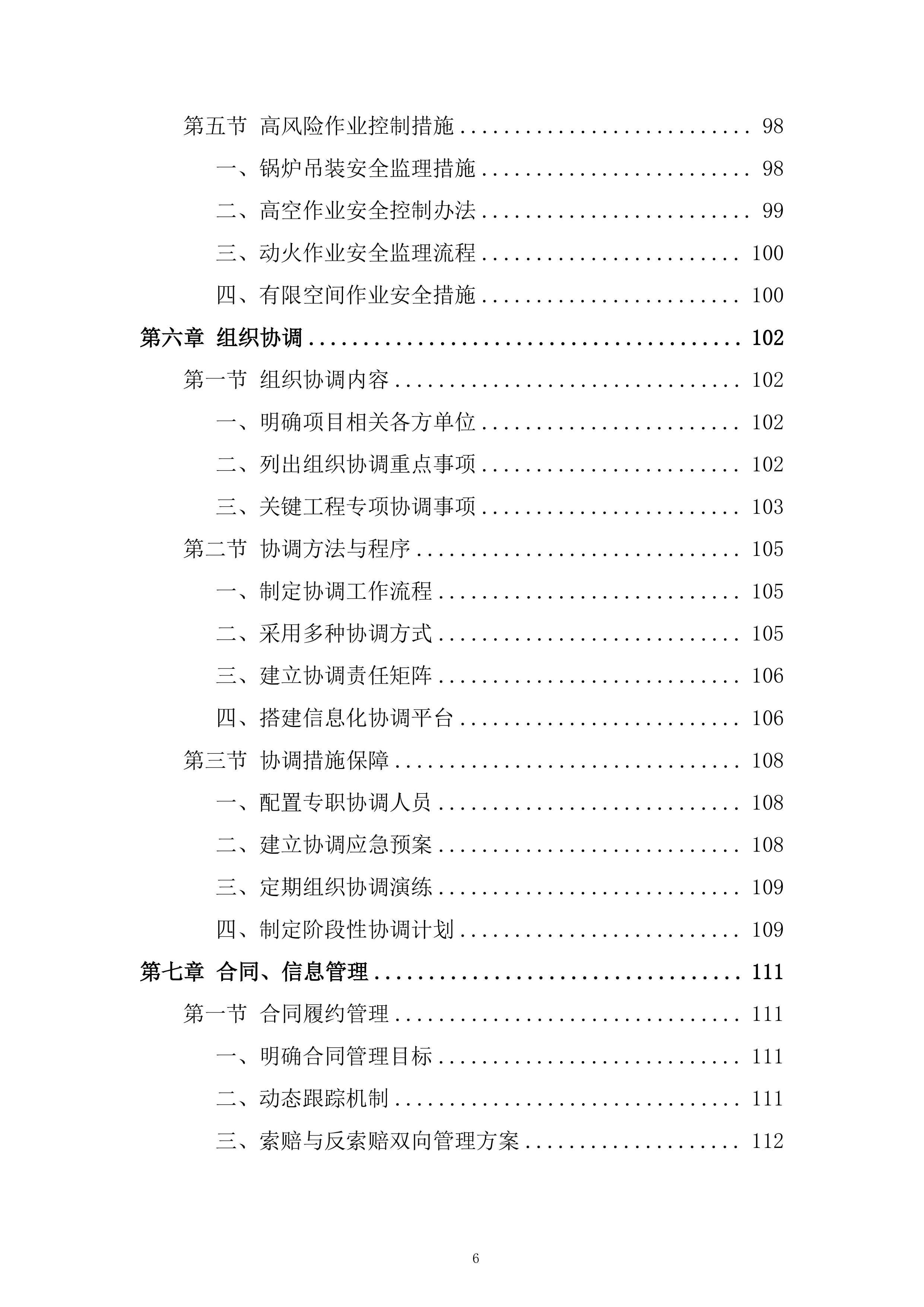 供热设施扩建项目工程监理投标方案.docx 第6页
