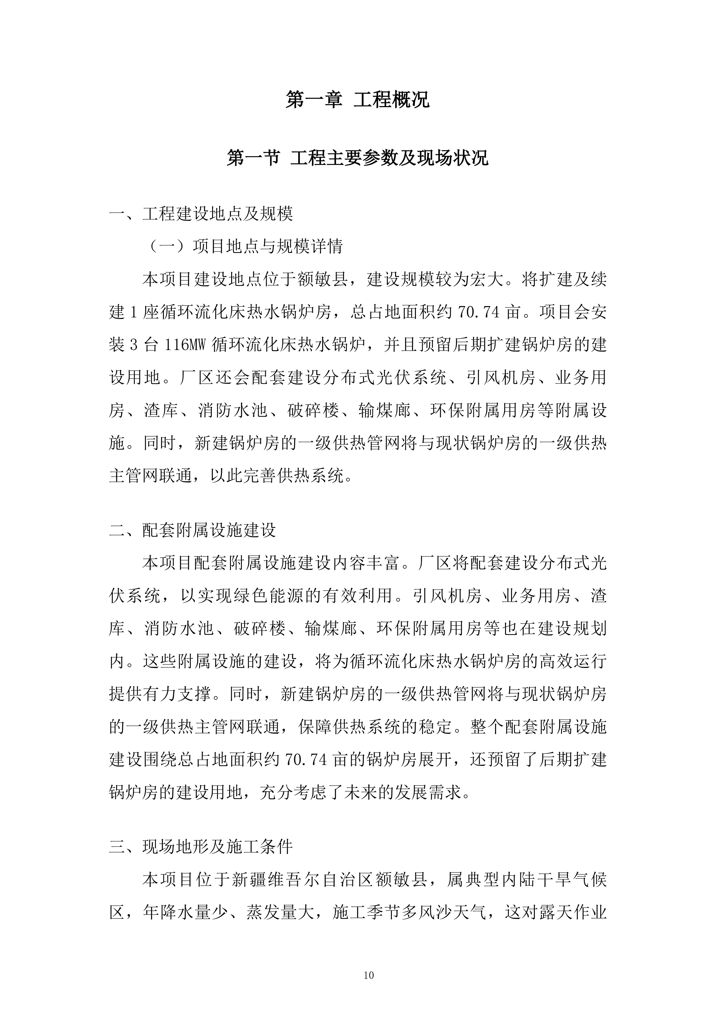 供热设施扩建项目工程监理投标方案.docx 第10页