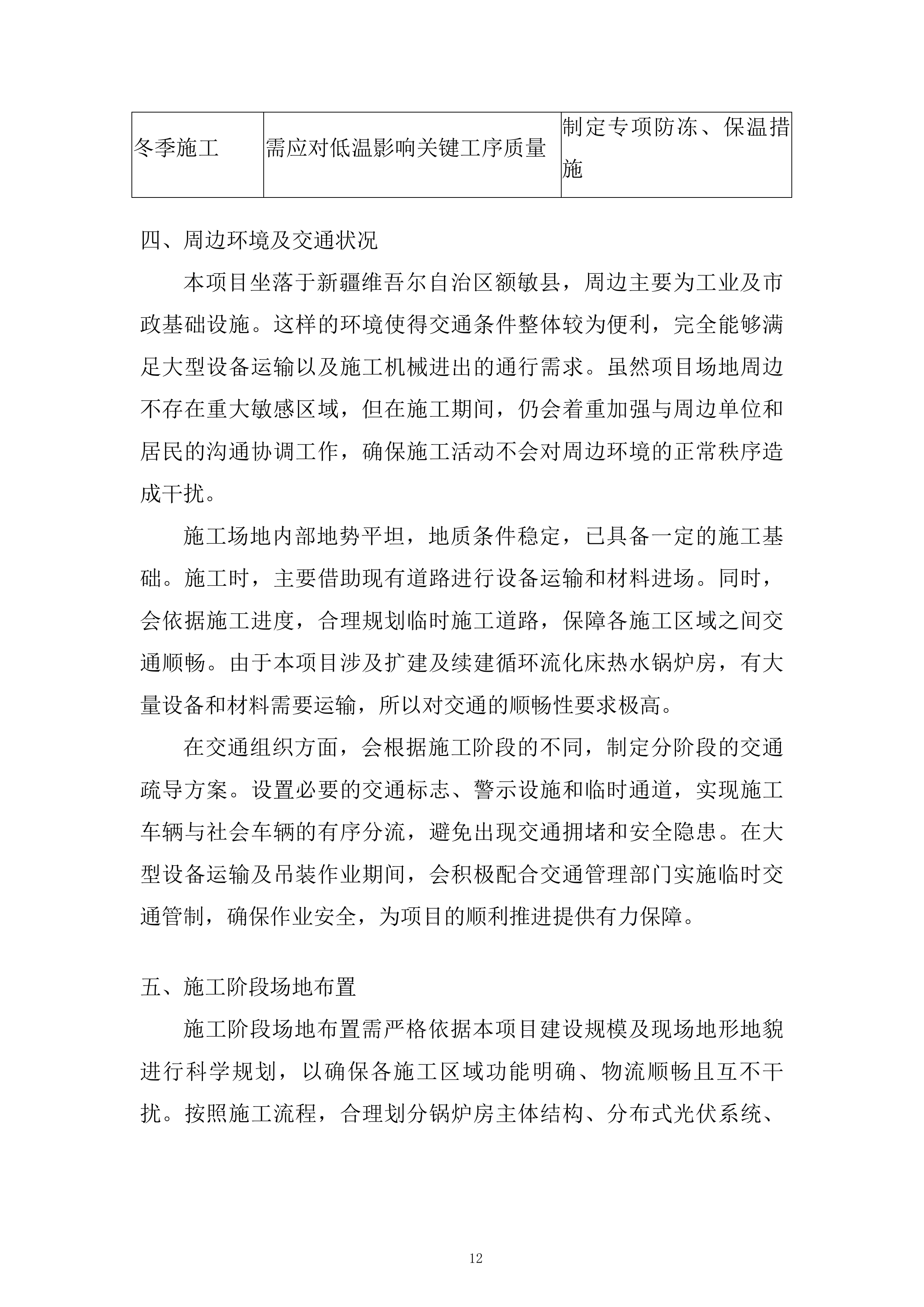 供热设施扩建项目工程监理投标方案.docx 第12页