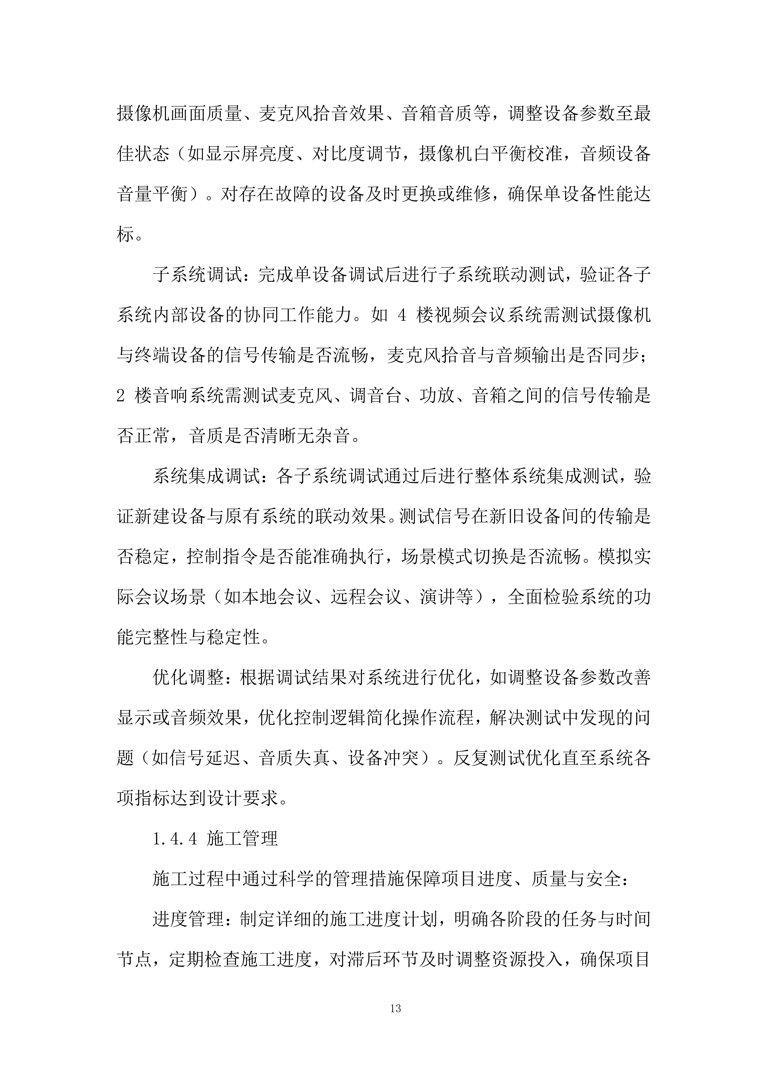 公司会议室视频设备更新改造项目投标方案.docx 第13页