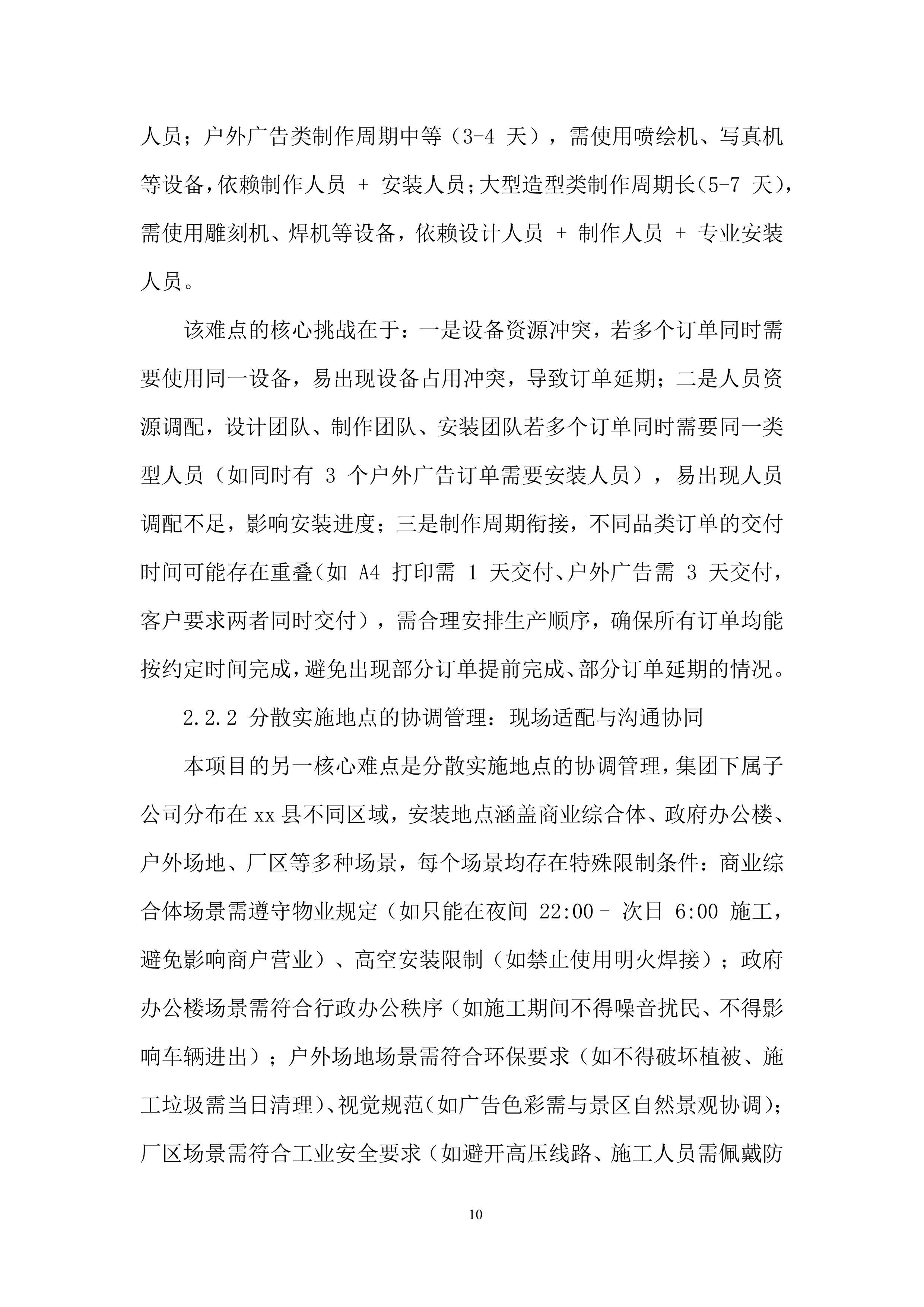 公司广告服务单位入围采购项目投标方案.docx 第10页