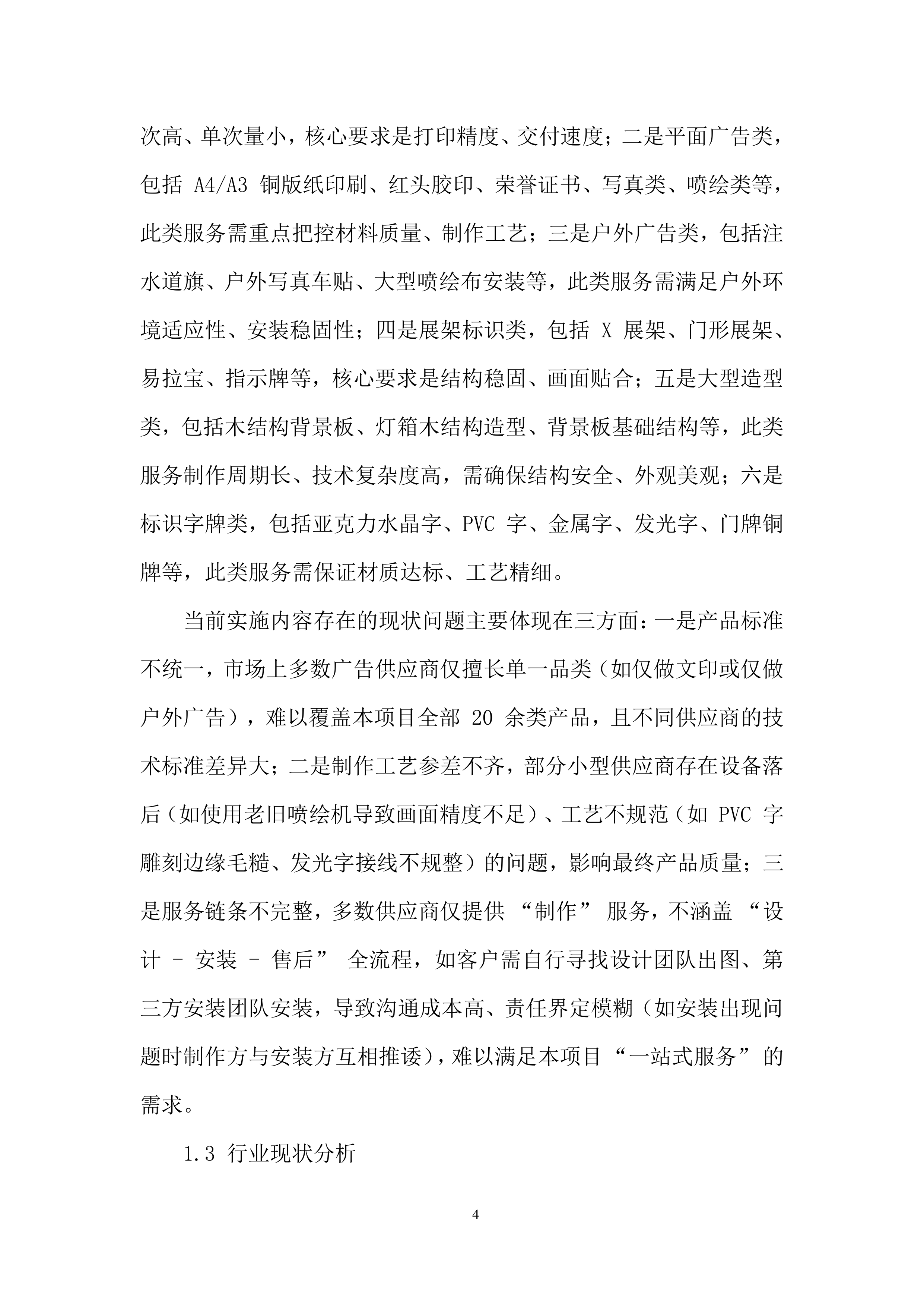 公司广告服务单位入围采购项目投标方案.docx 第4页