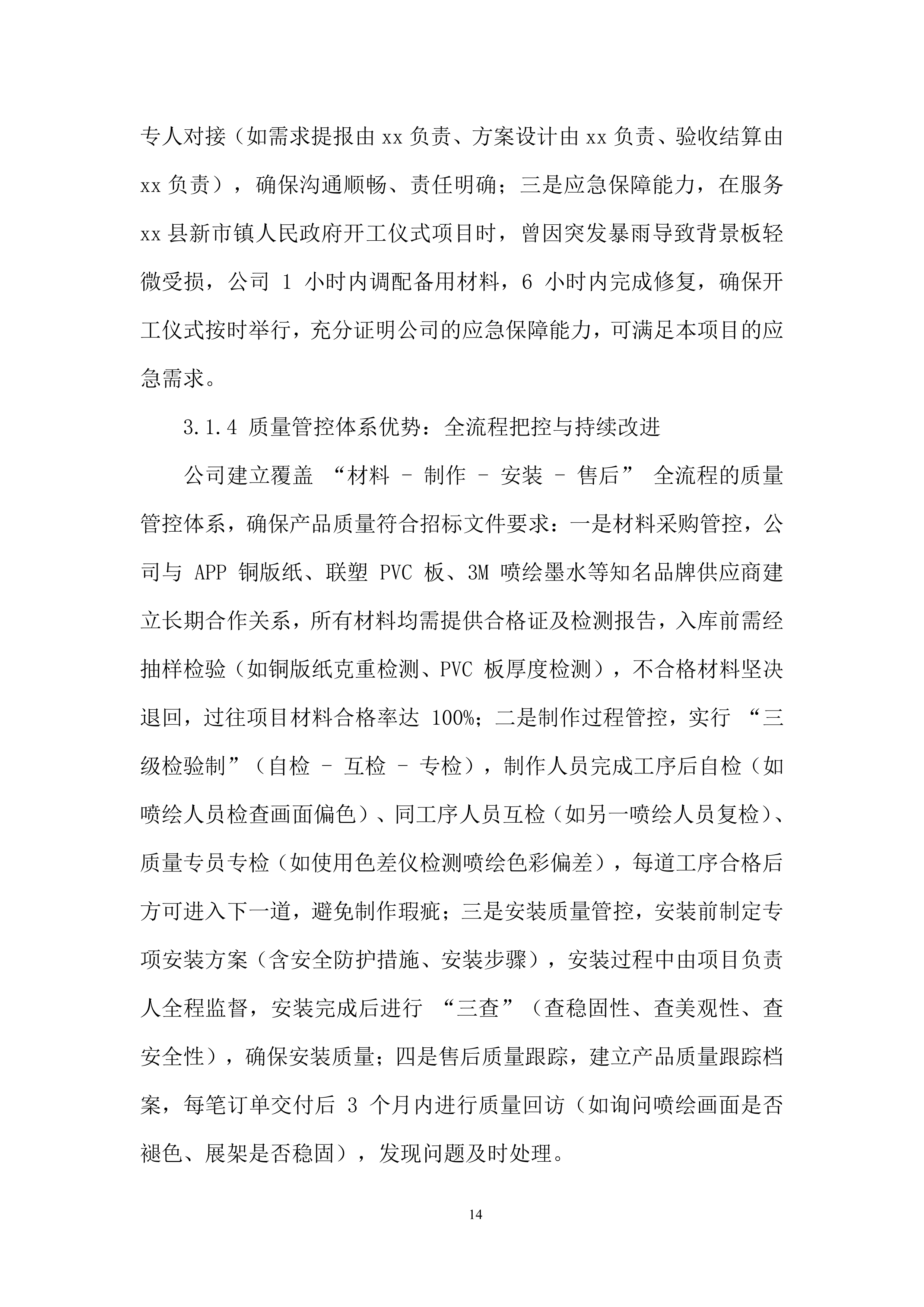 公司广告服务单位入围采购项目投标方案.docx 第14页