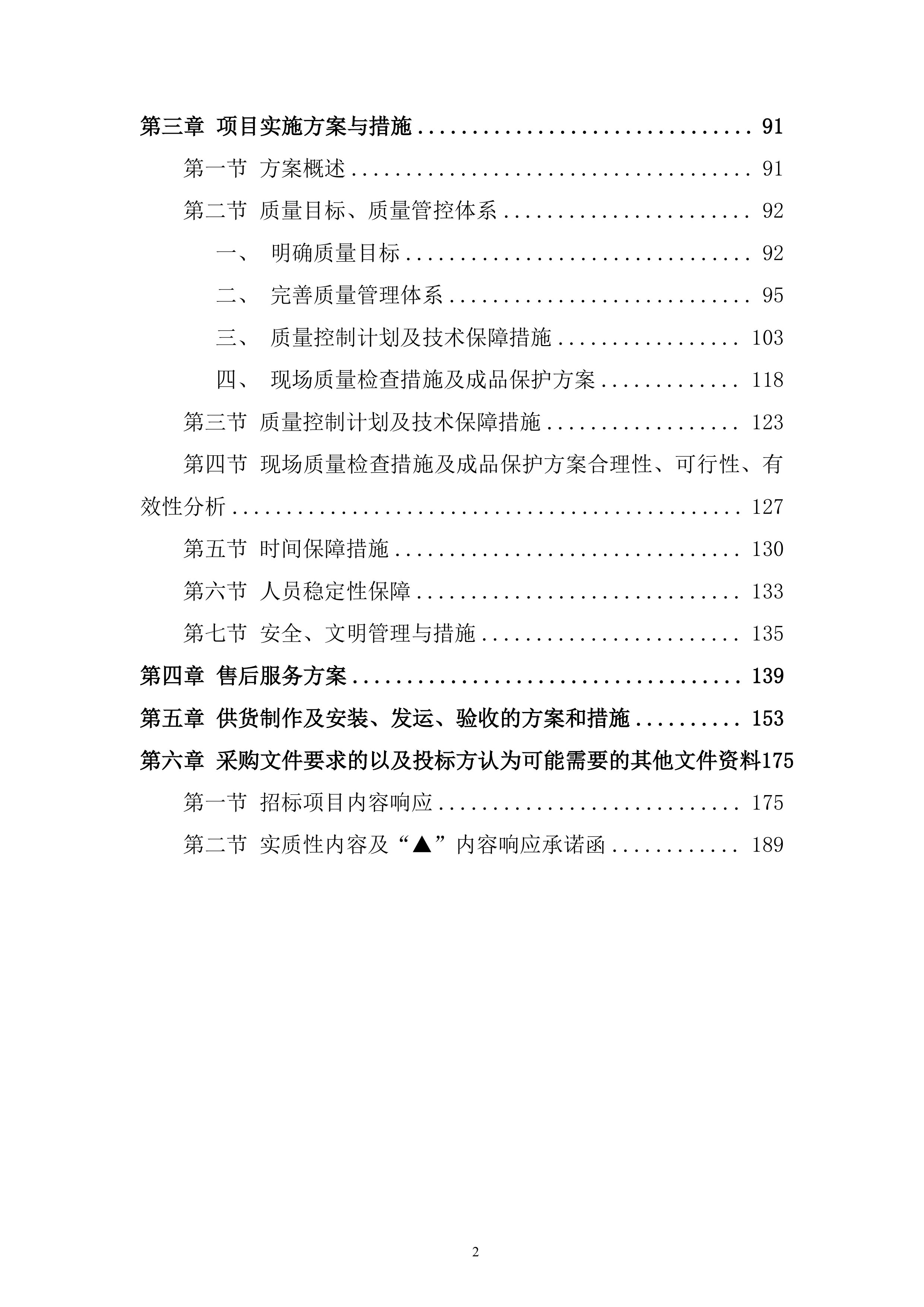 公司广告服务单位入围采购项目投标方案.docx 第2页