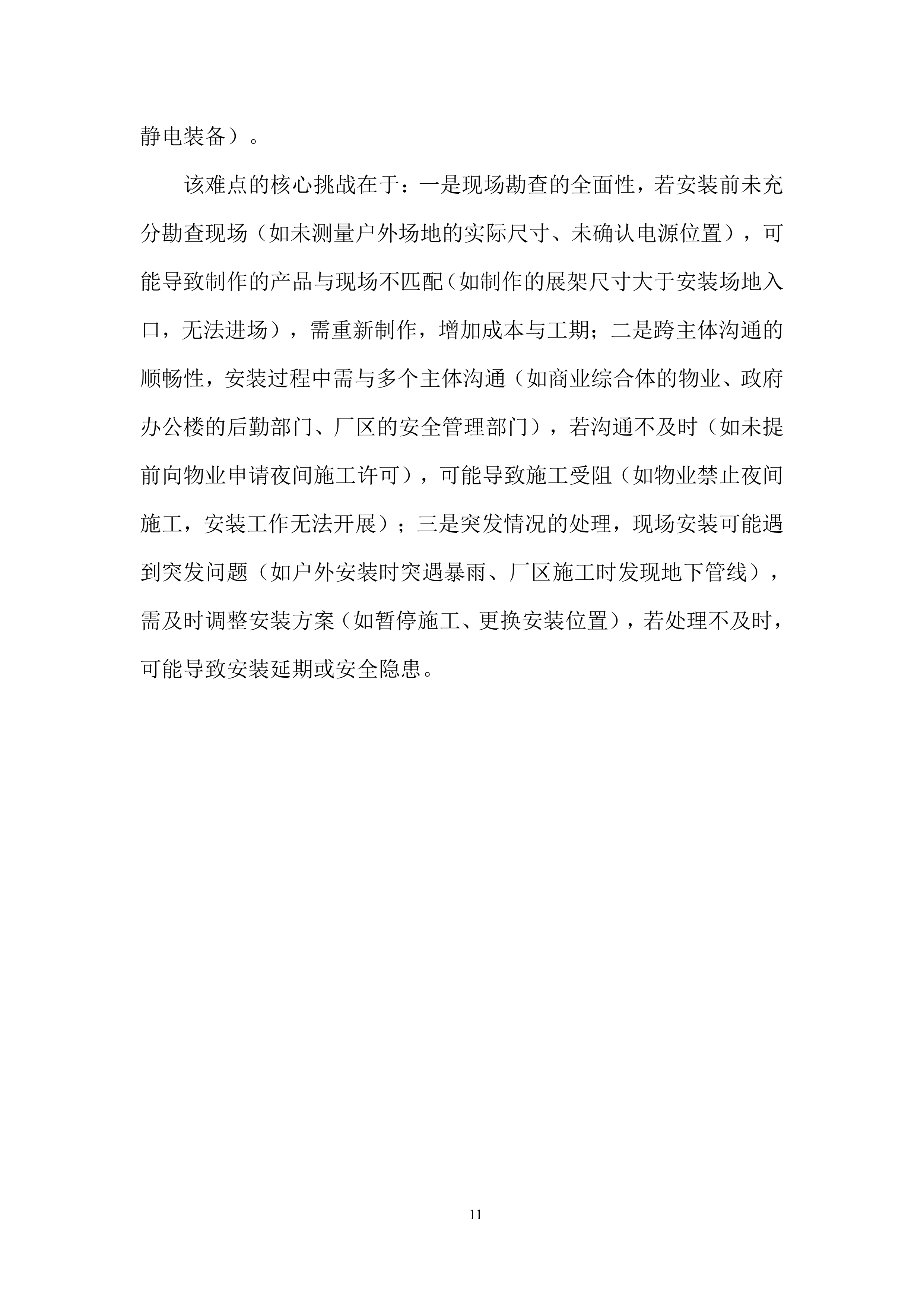 公司广告服务单位入围采购项目投标方案.docx 第11页