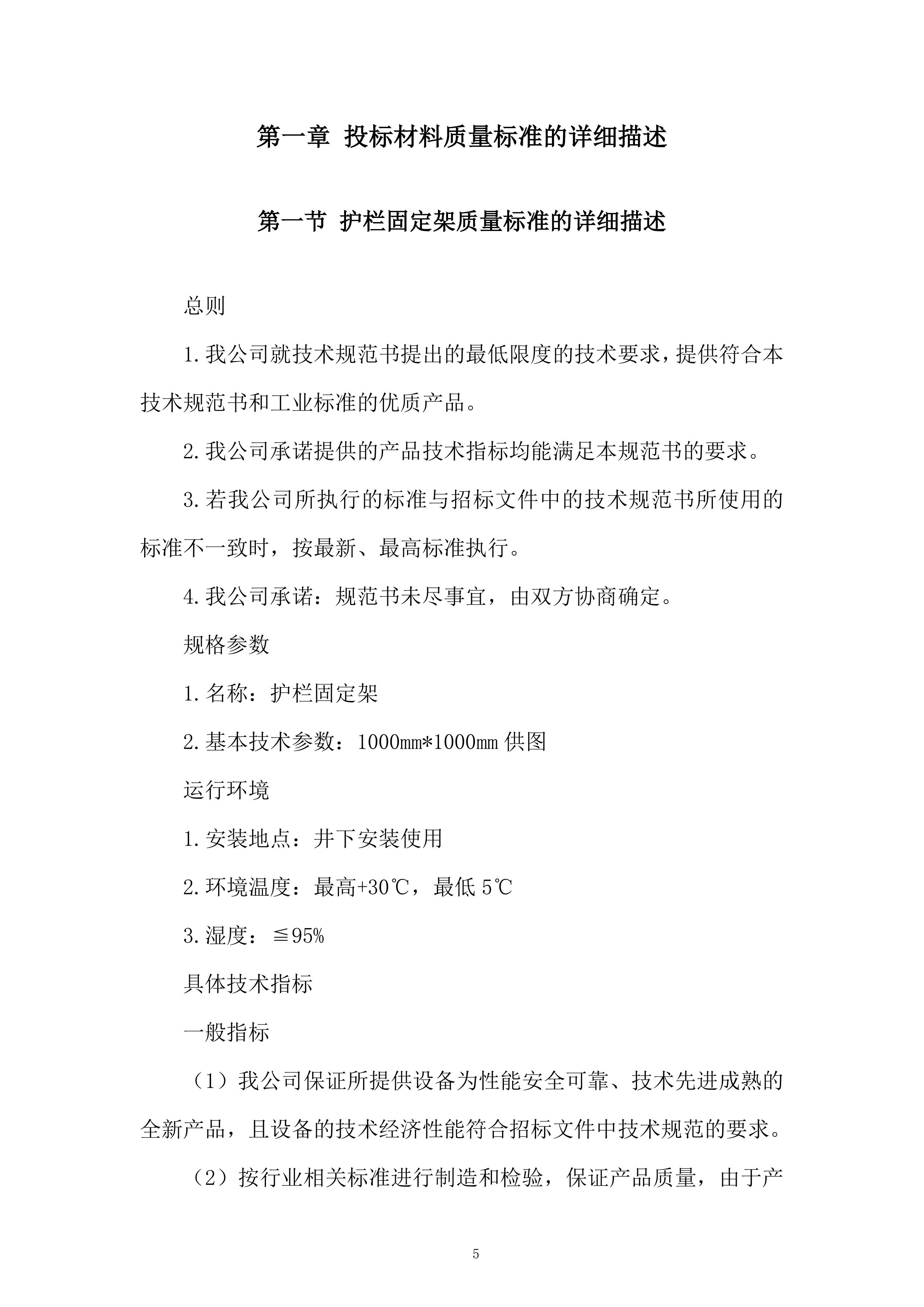 公司护栏固定架采购服务投标方案.docx 第5页