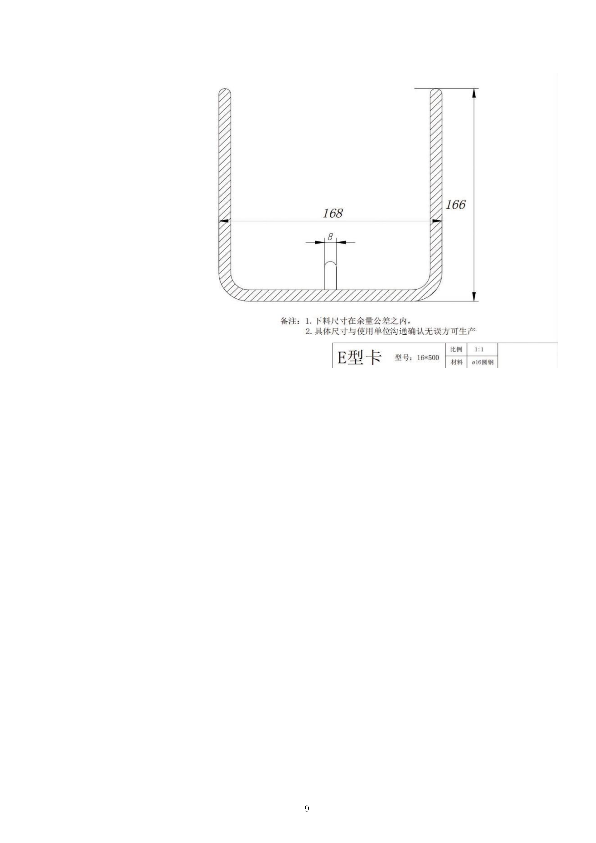 公司护栏固定架采购服务投标方案.docx 第9页