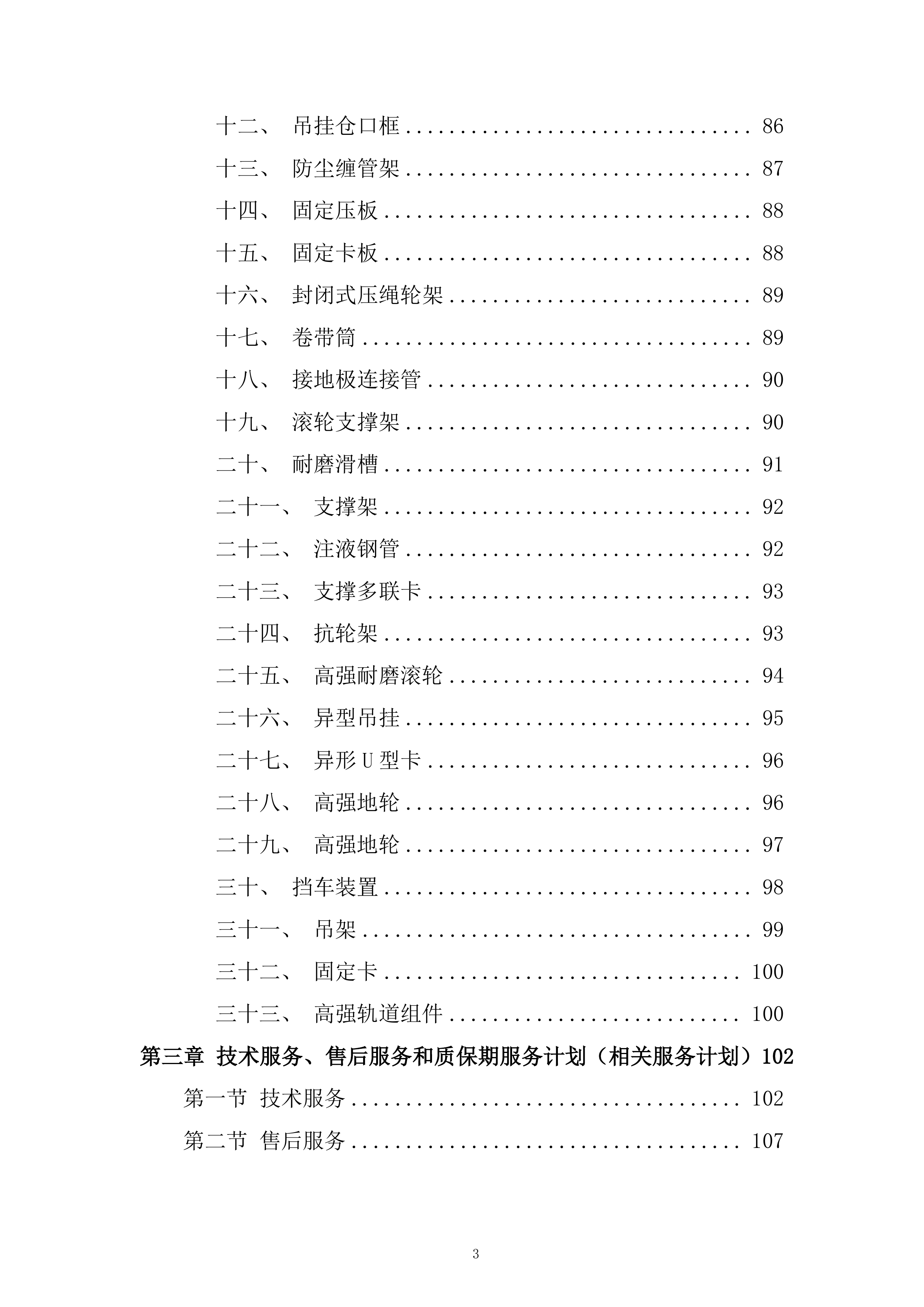 公司护栏固定架采购服务投标方案.docx 第3页