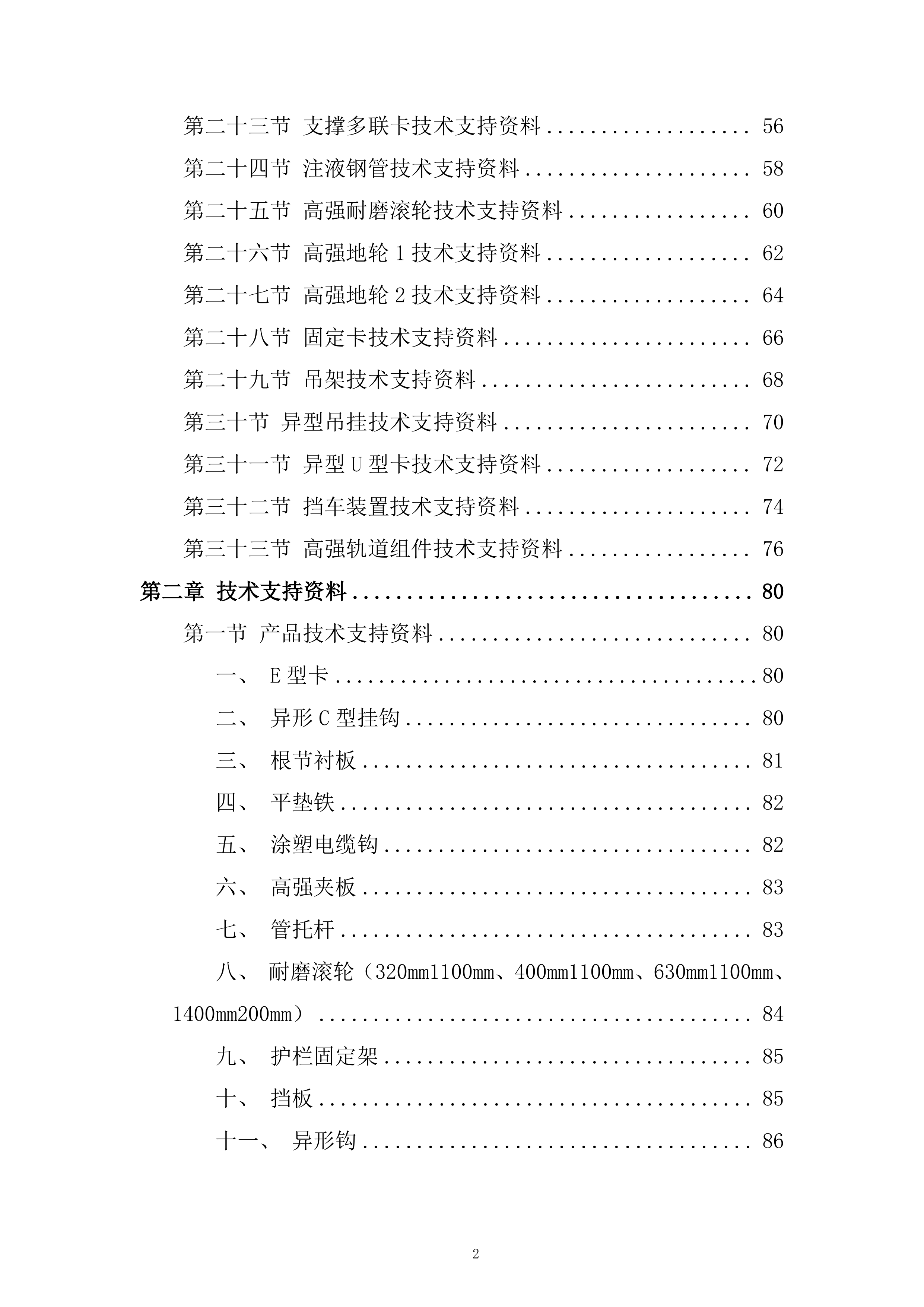 公司护栏固定架采购服务投标方案.docx 第2页