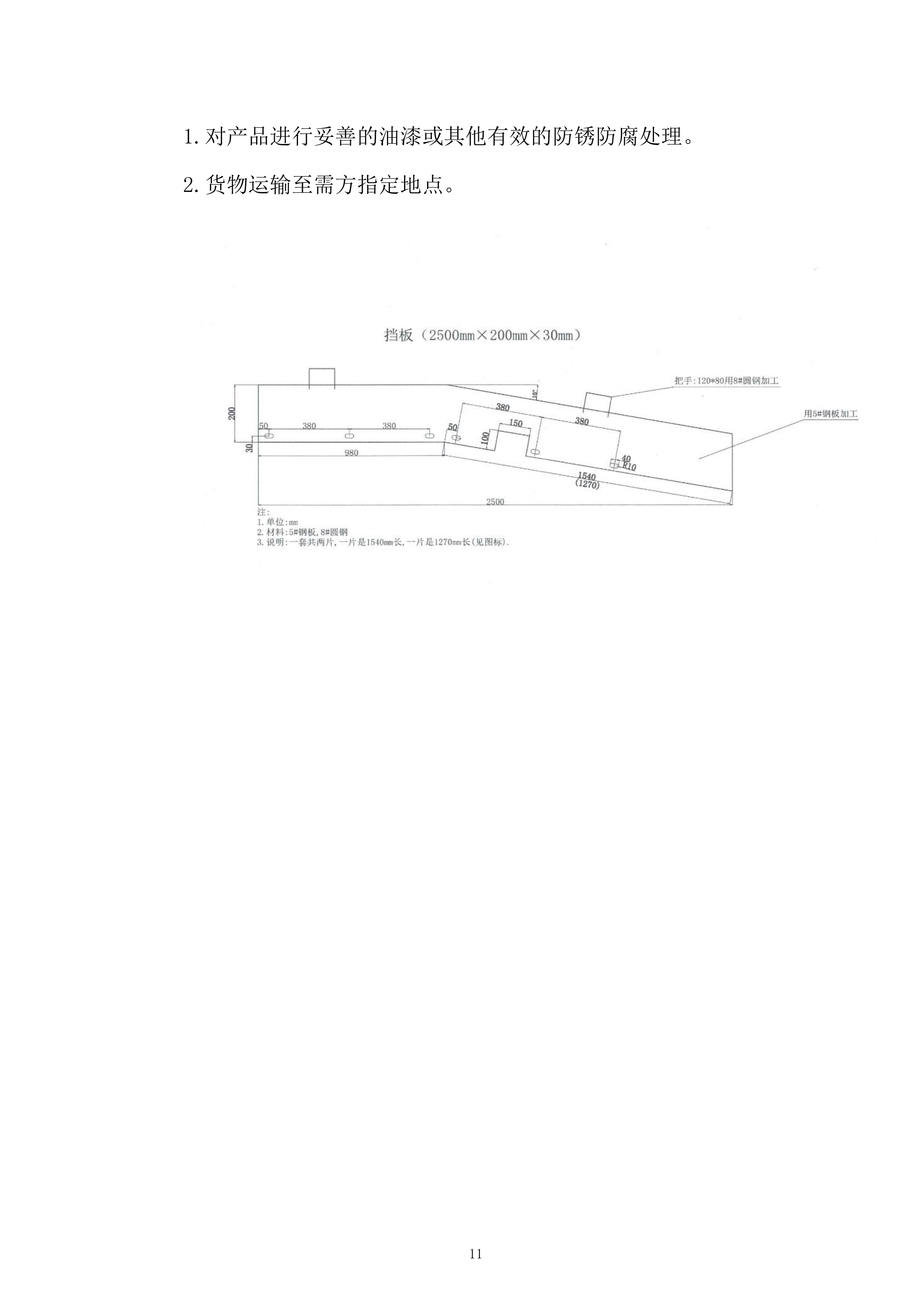 公司护栏固定架采购服务投标方案.docx 第11页