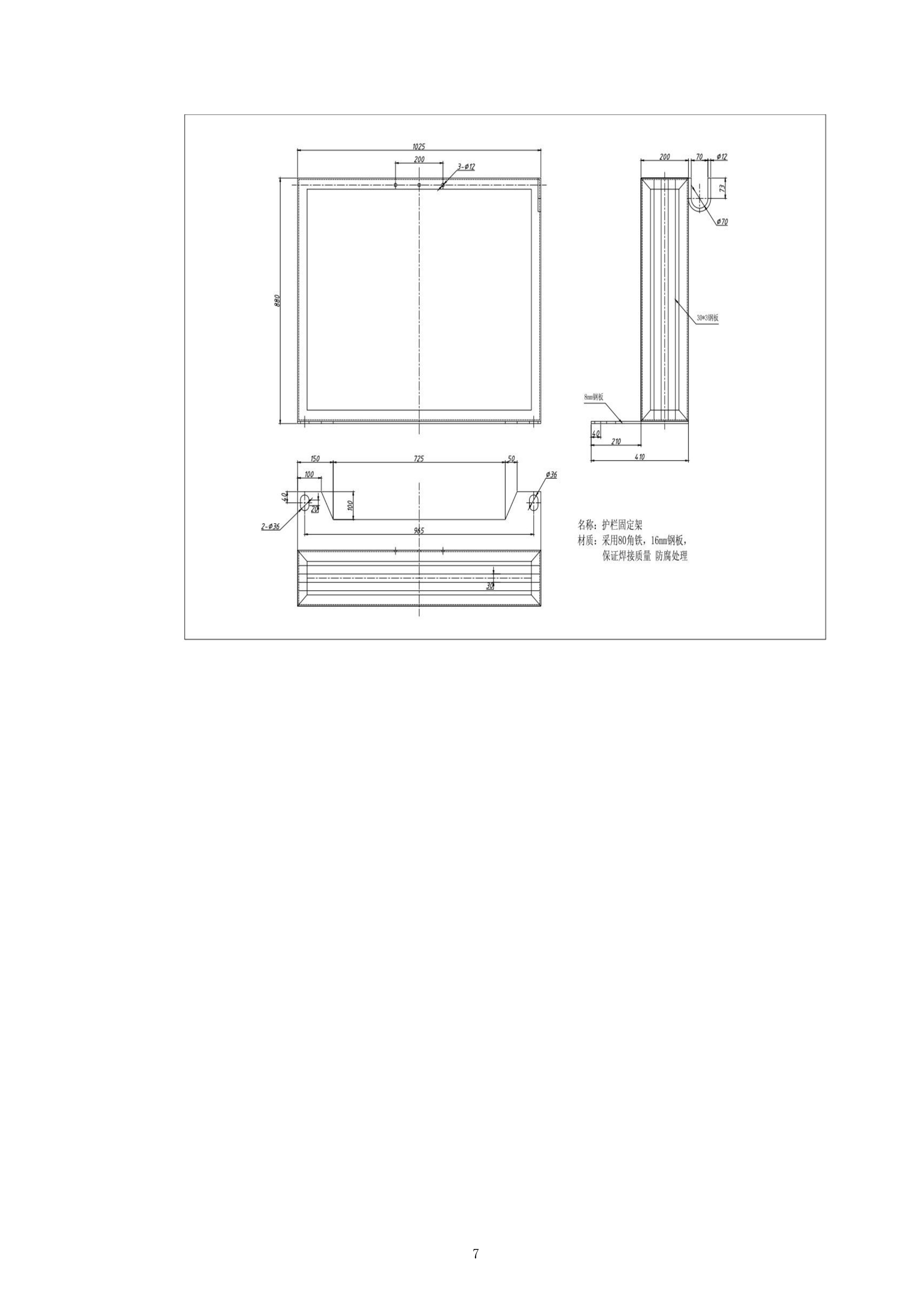 公司护栏固定架采购服务投标方案.docx 第7页