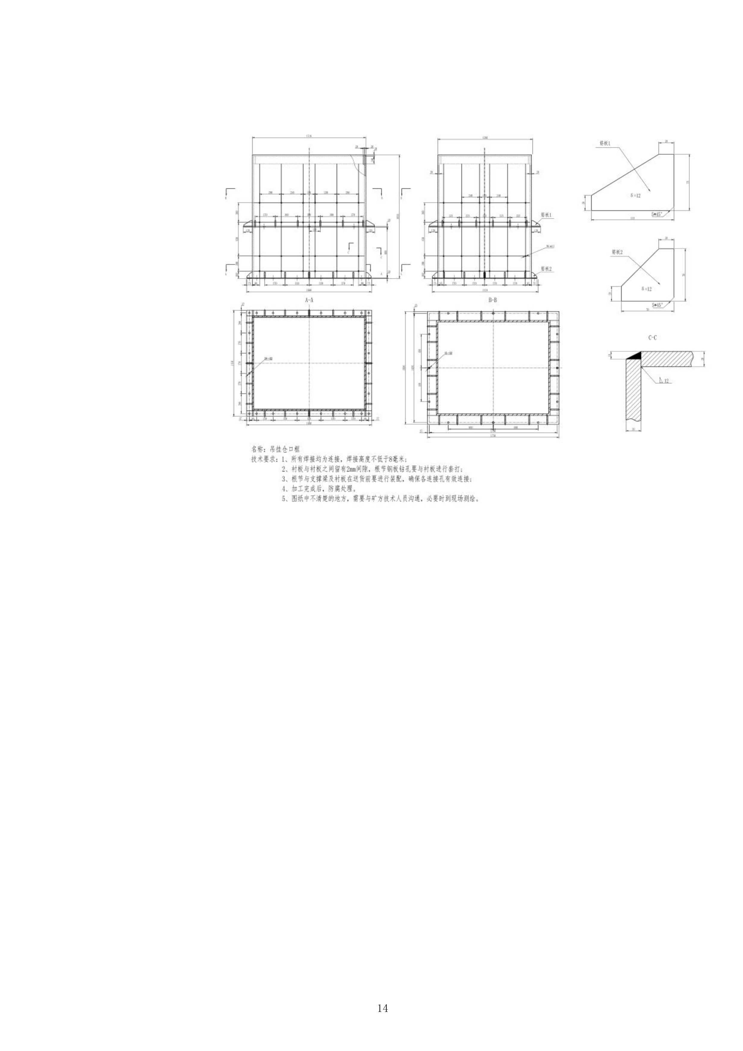 公司护栏固定架采购服务投标方案.docx 第14页