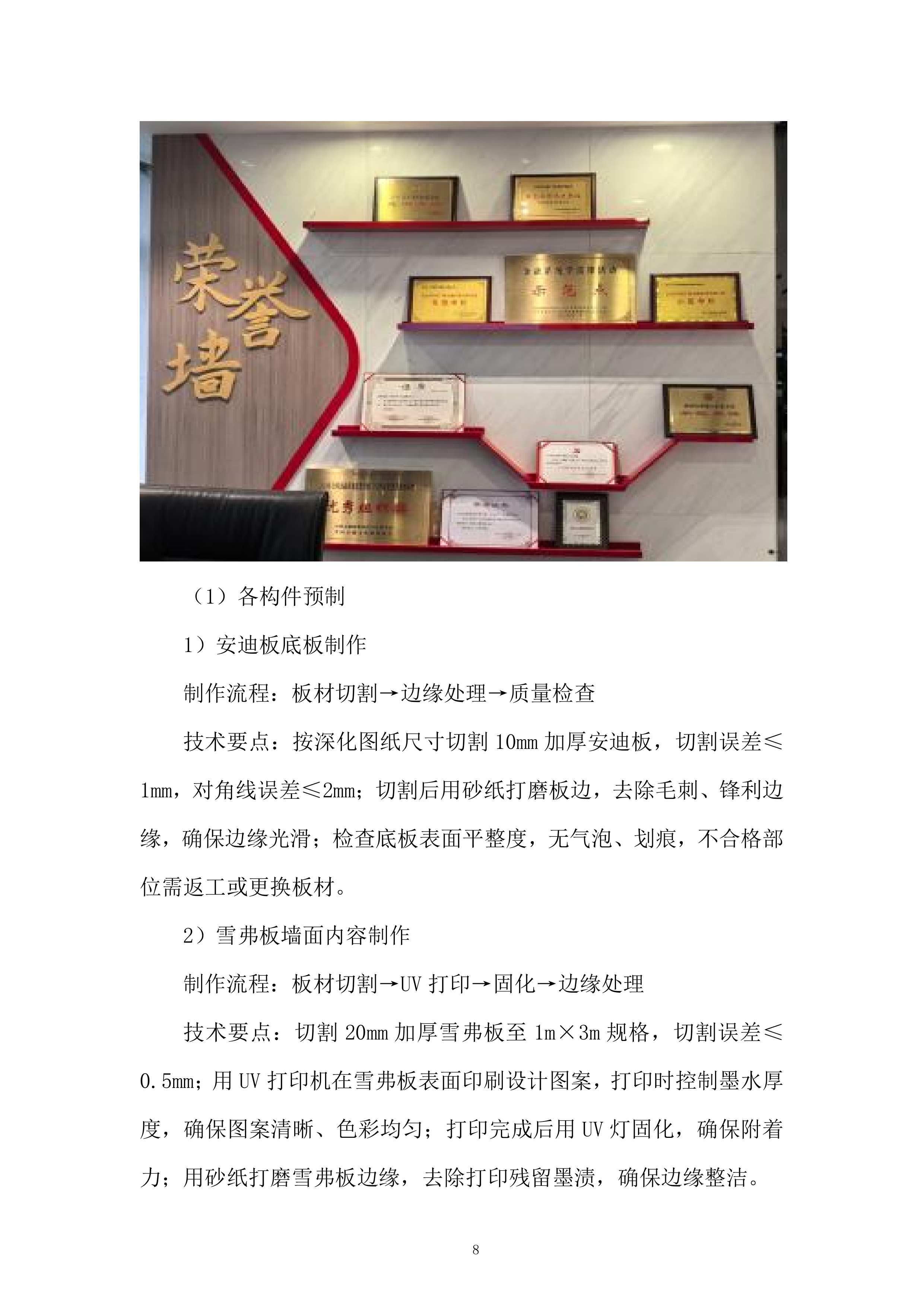 公司装修工程项目投标方案.docx 第8页