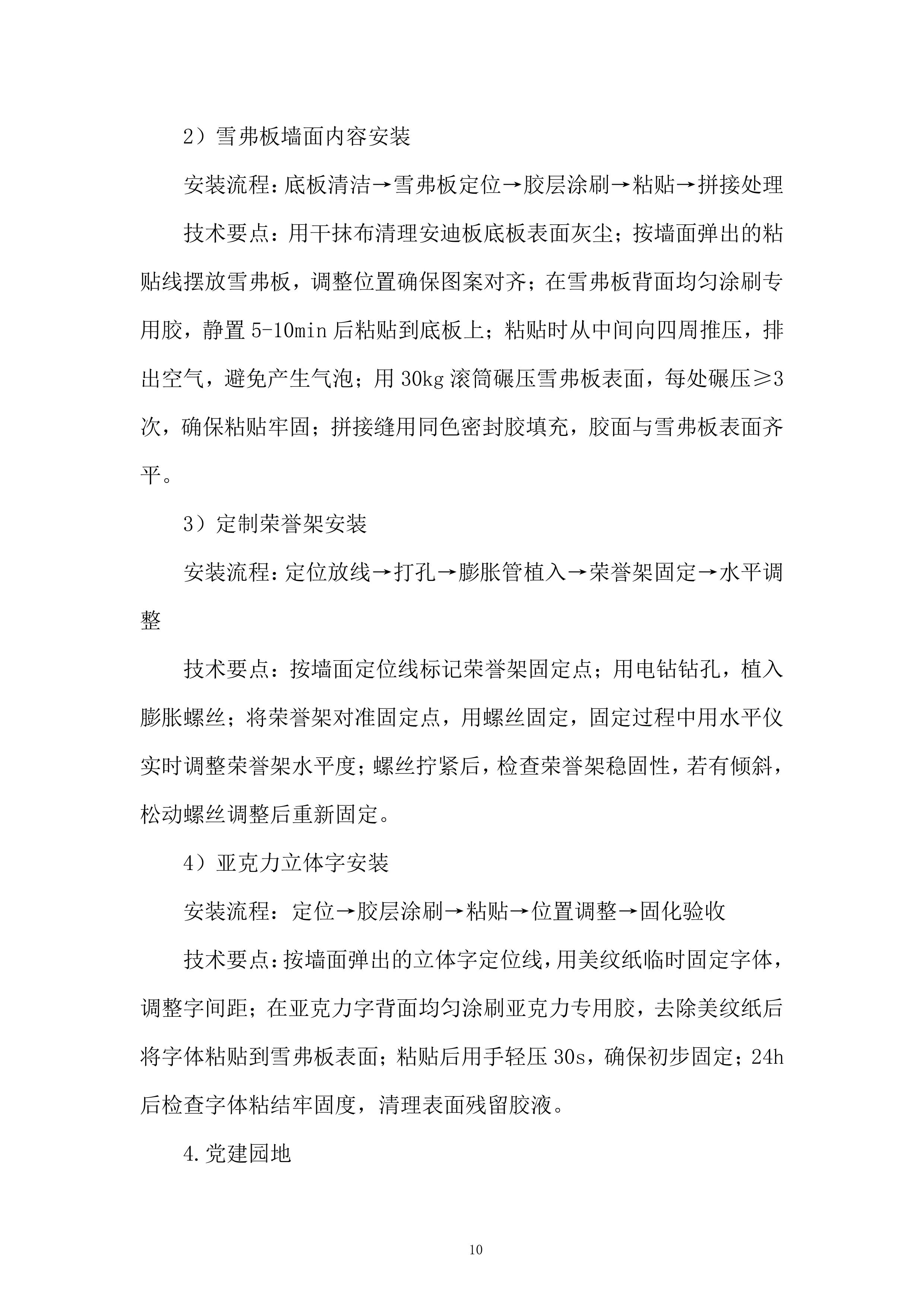 公司装修工程项目投标方案.docx 第10页