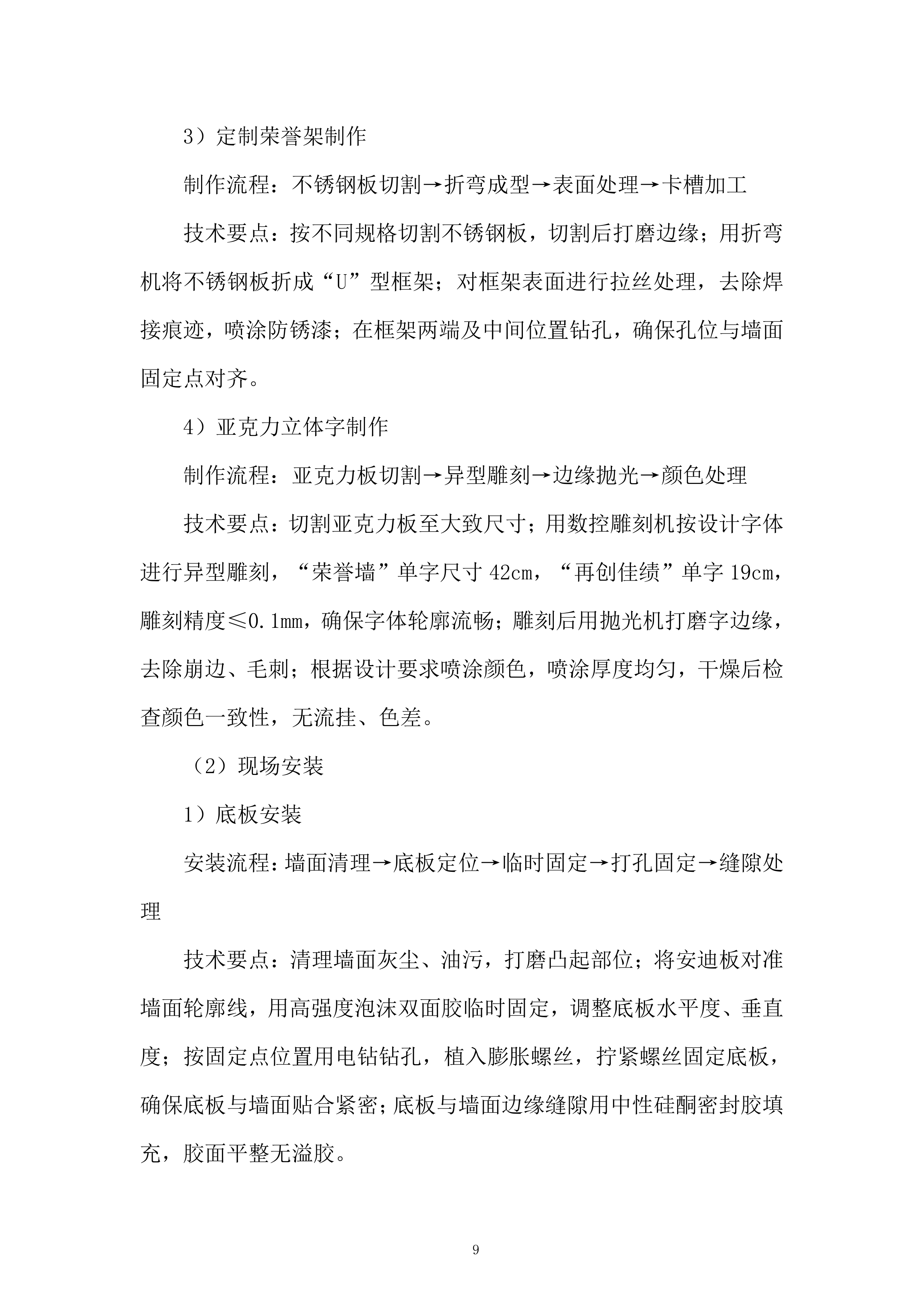 公司装修工程项目投标方案.docx 第9页