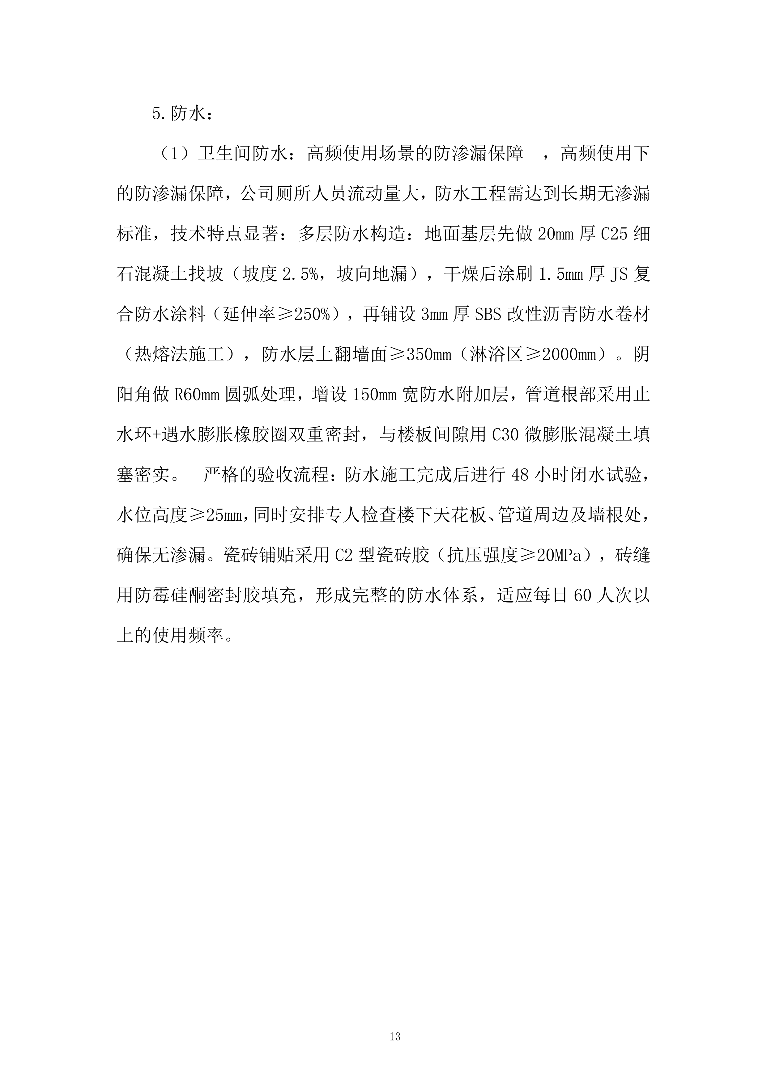 公司装修工程项目投标方案.docx 第13页