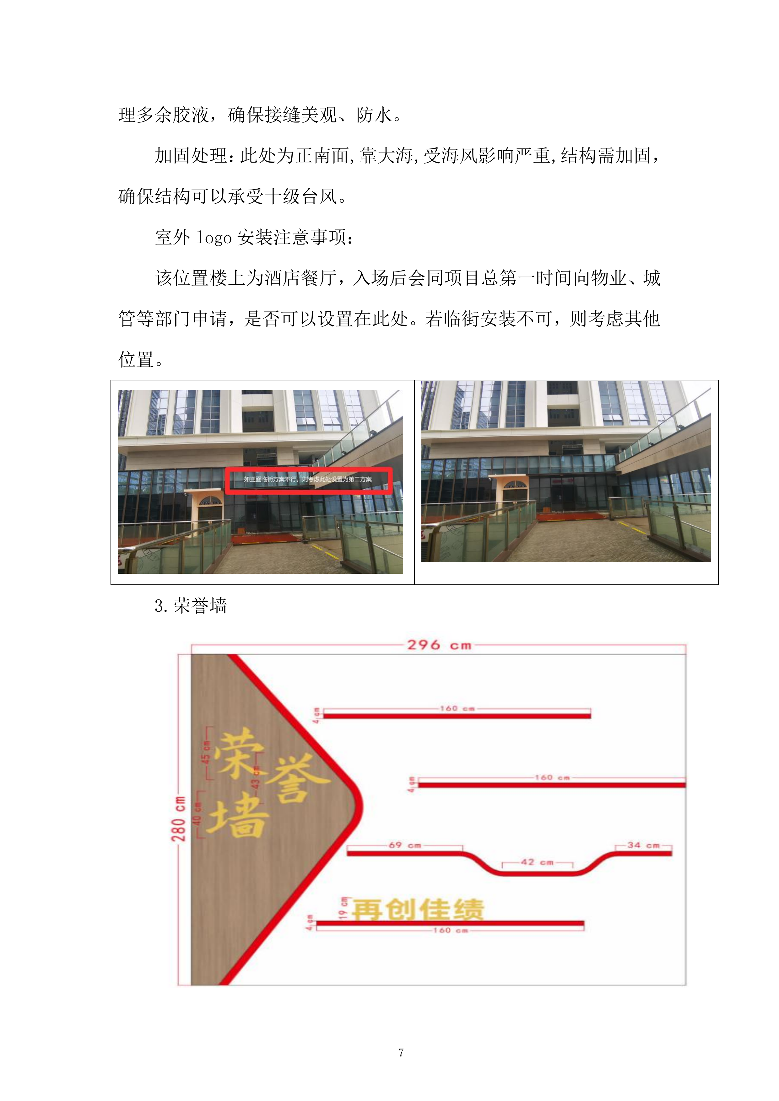 公司装修工程项目投标方案.docx 第7页