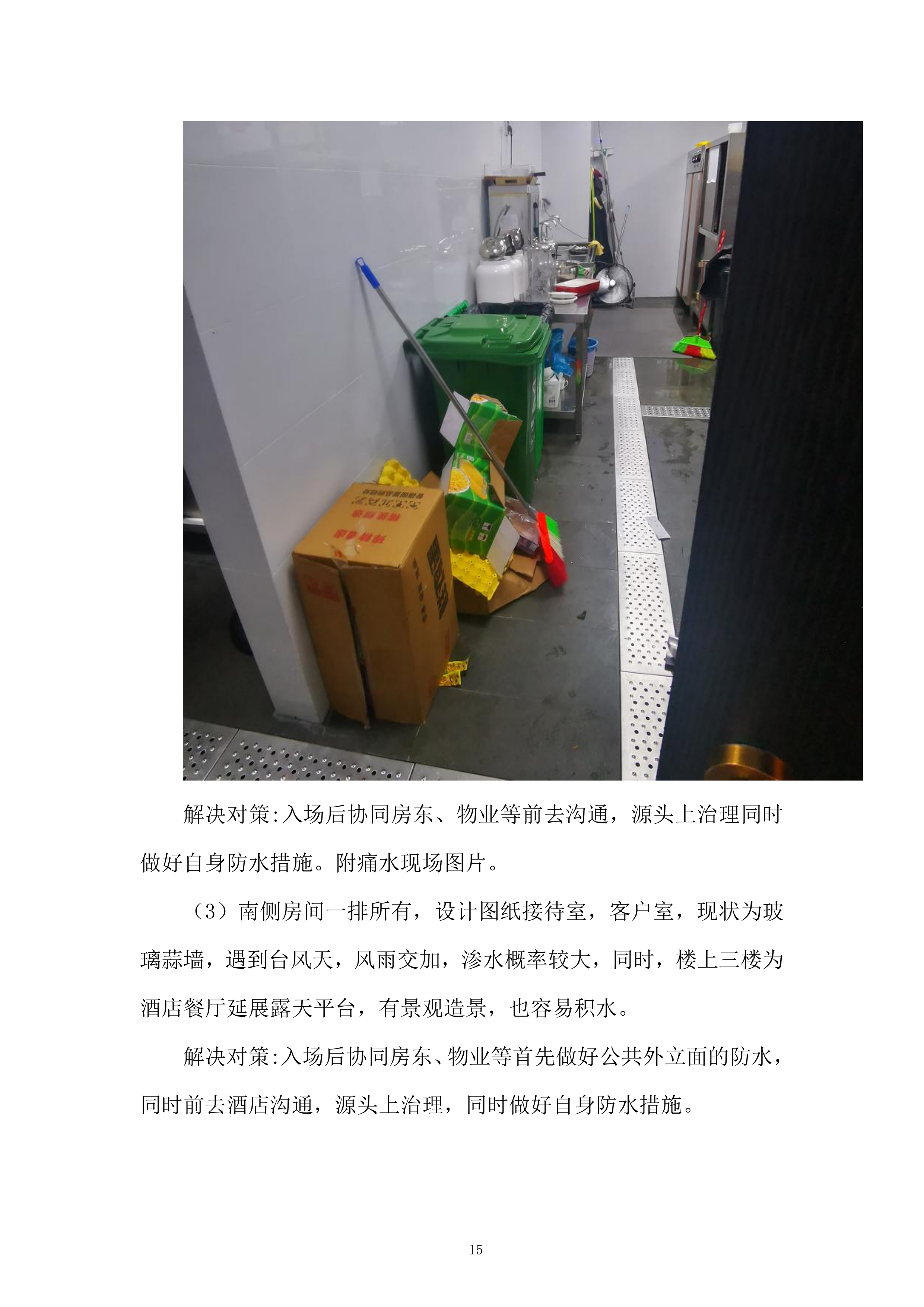 公司装修工程项目投标方案.docx 第15页