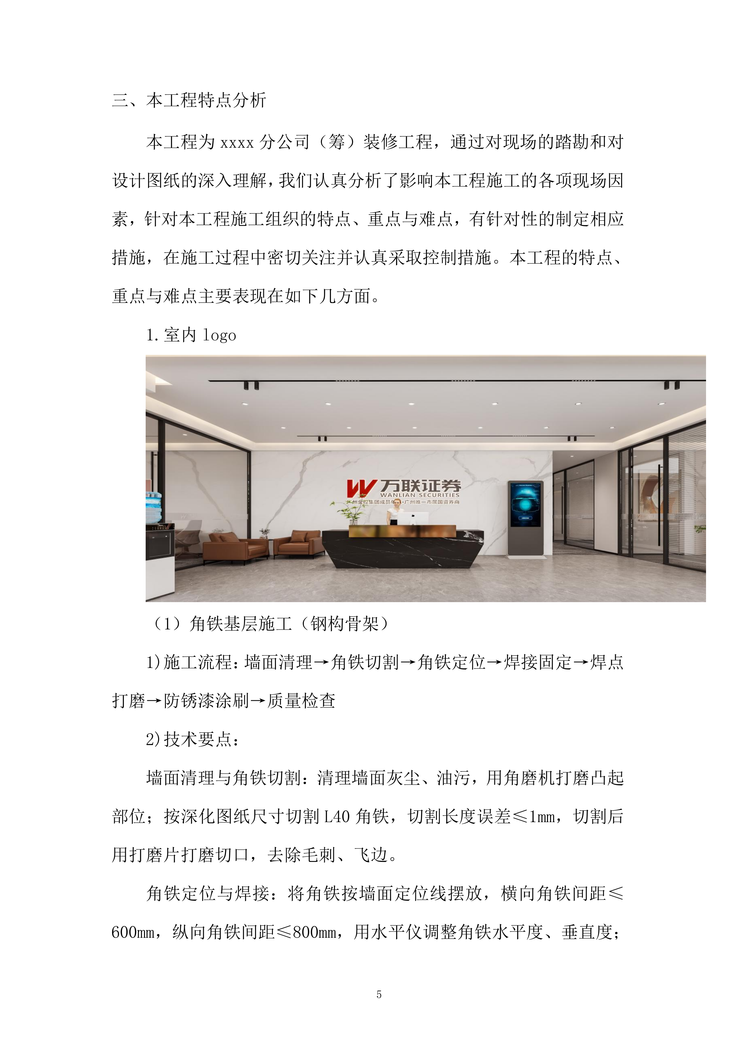 公司装修工程项目投标方案.docx 第5页