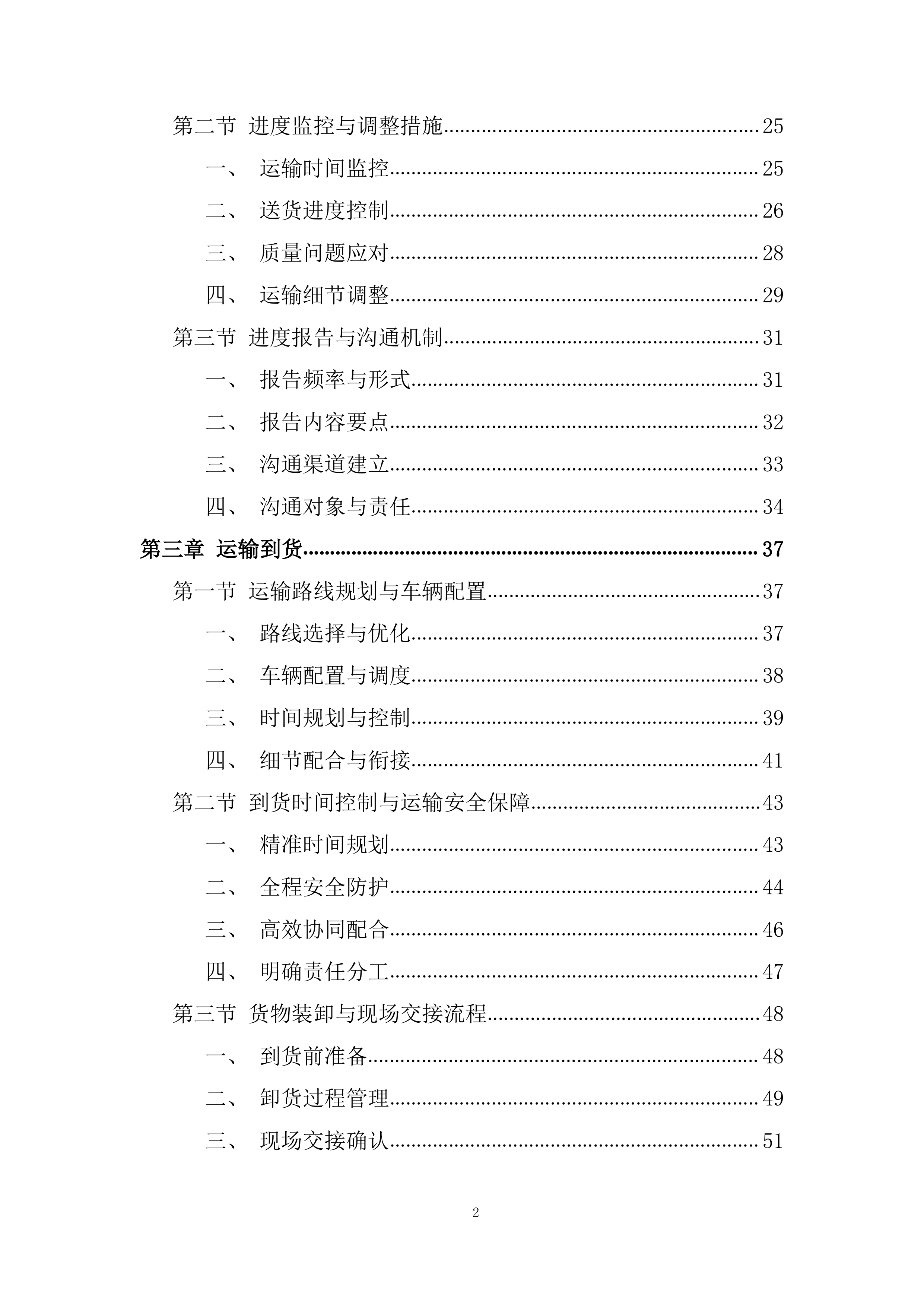 公安局警犬狗粮采购实施投标方案.docx 第2页