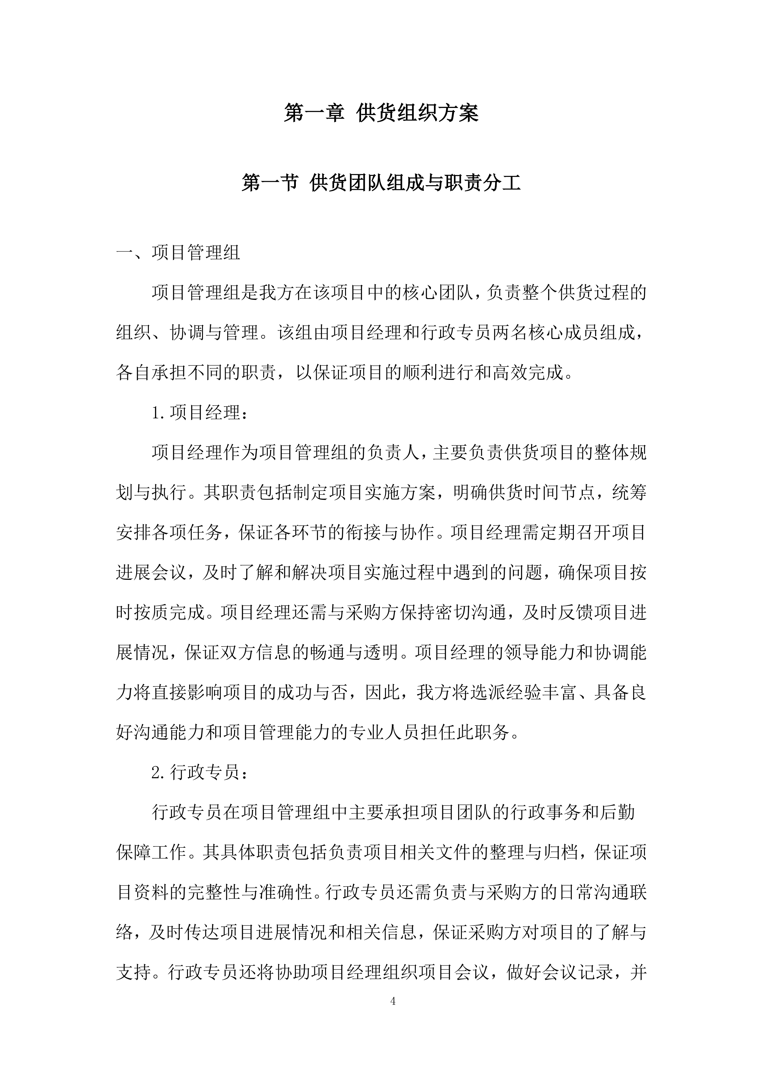 公安局警犬狗粮采购实施投标方案.docx 第4页