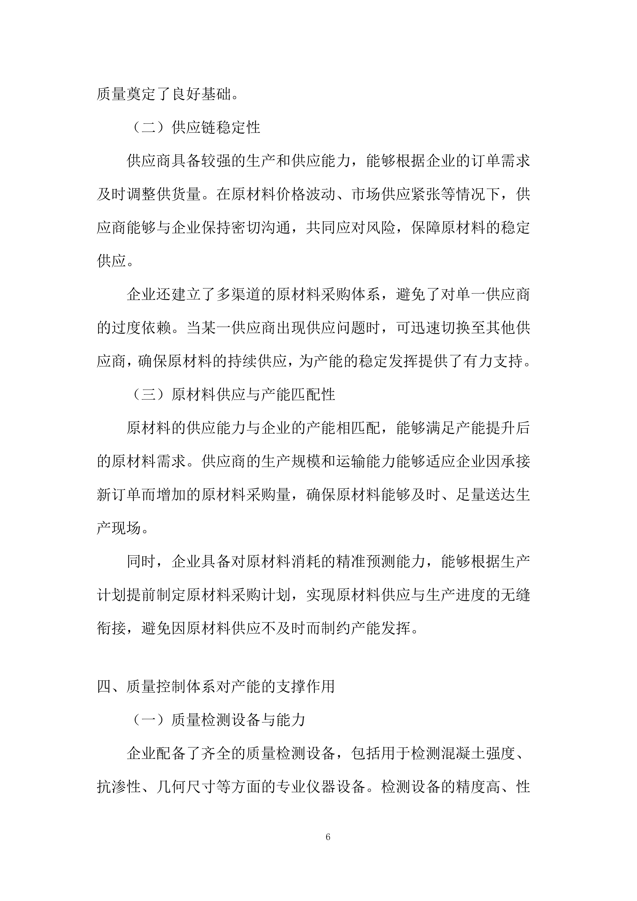 农村生活污水治理项目预制检查井及化粪池投标方案.docx 第6页