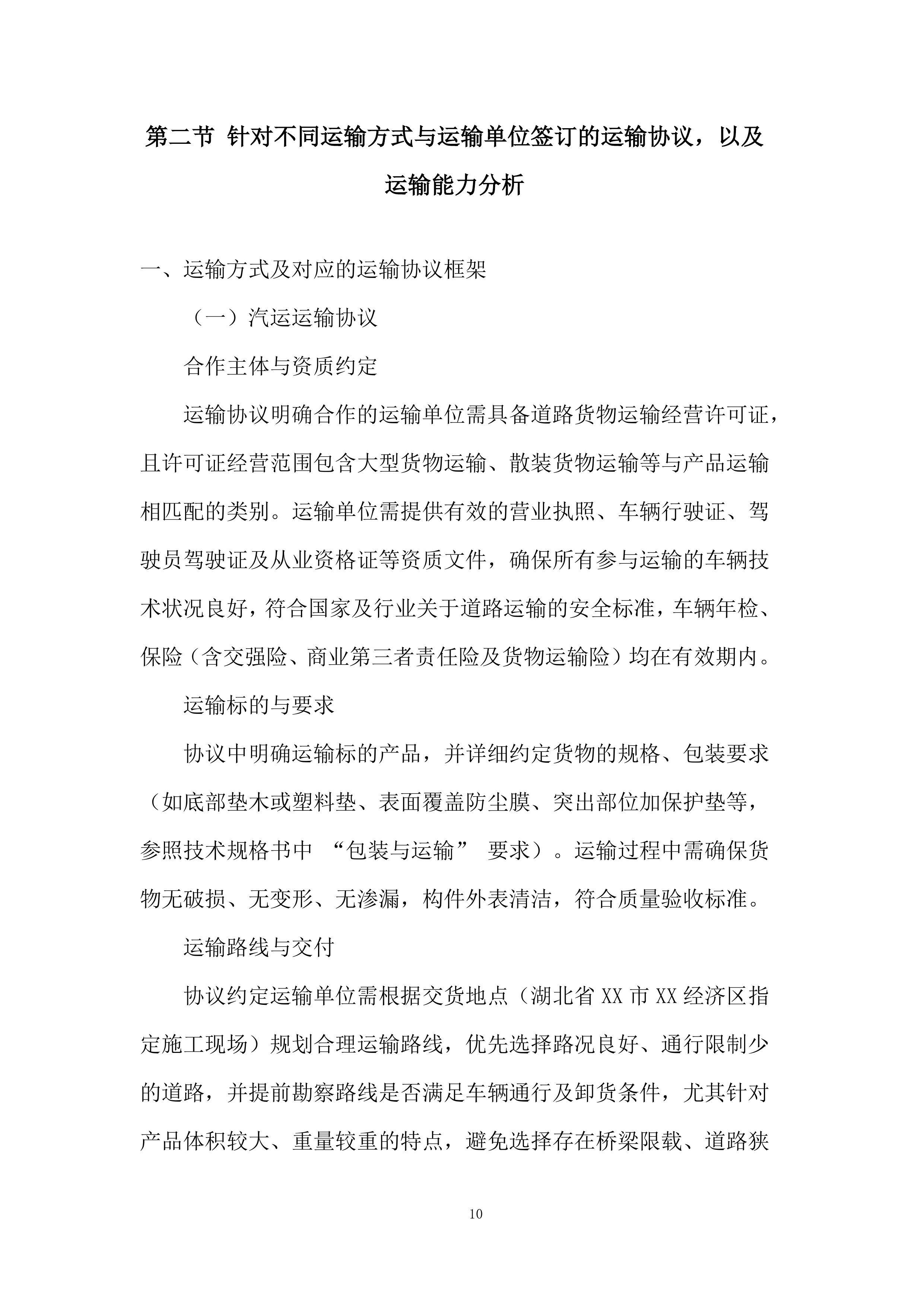 农村生活污水治理项目预制检查井及化粪池投标方案.docx 第10页