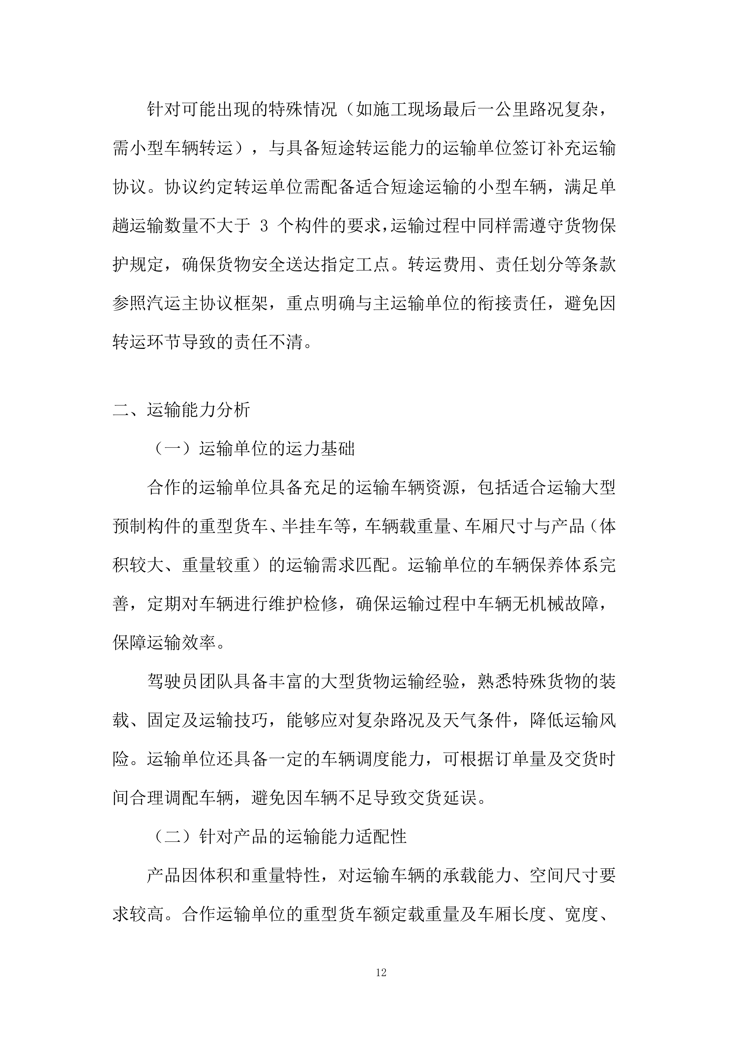 农村生活污水治理项目预制检查井及化粪池投标方案.docx 第12页