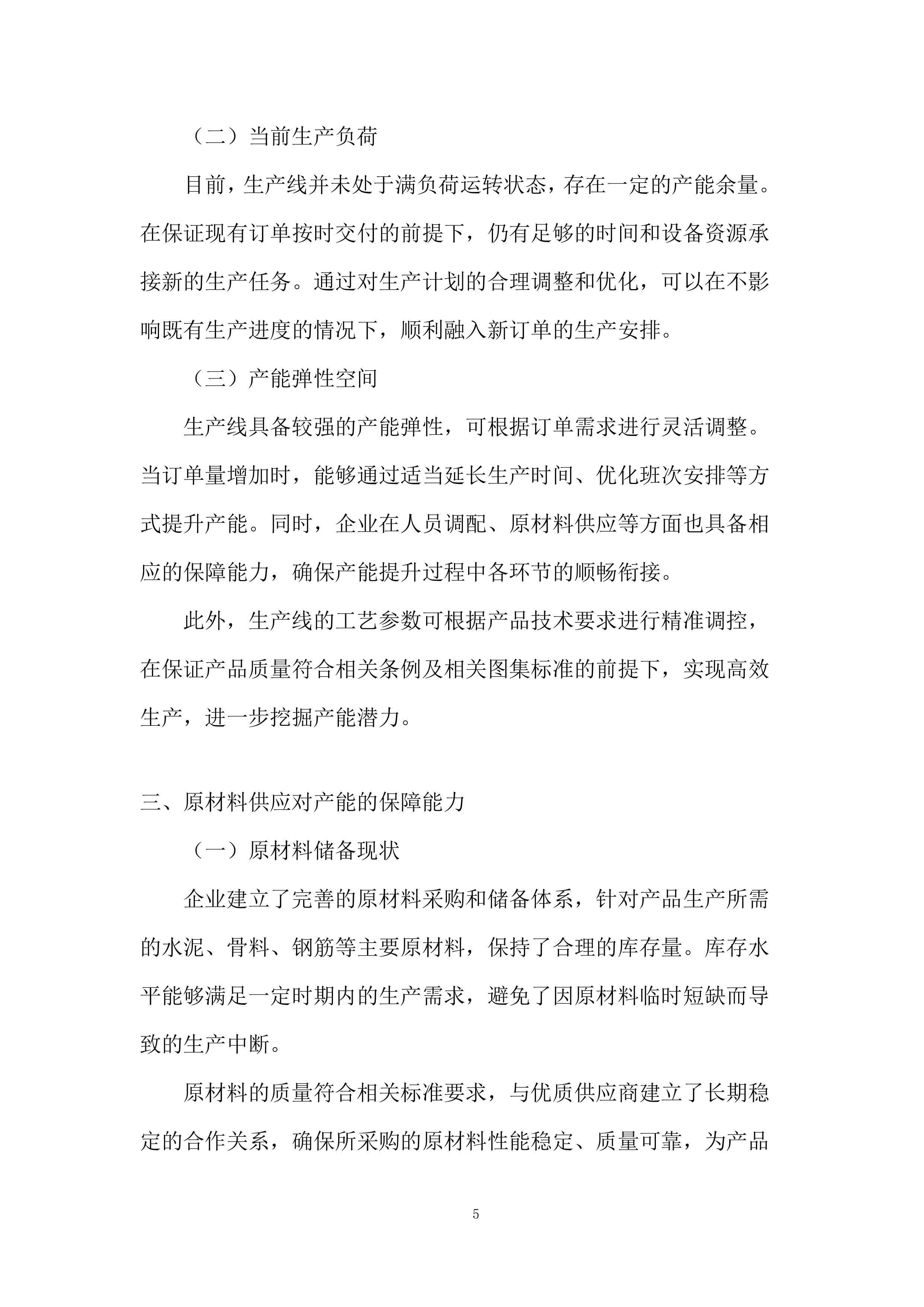 农村生活污水治理项目预制检查井及化粪池投标方案.docx 第5页