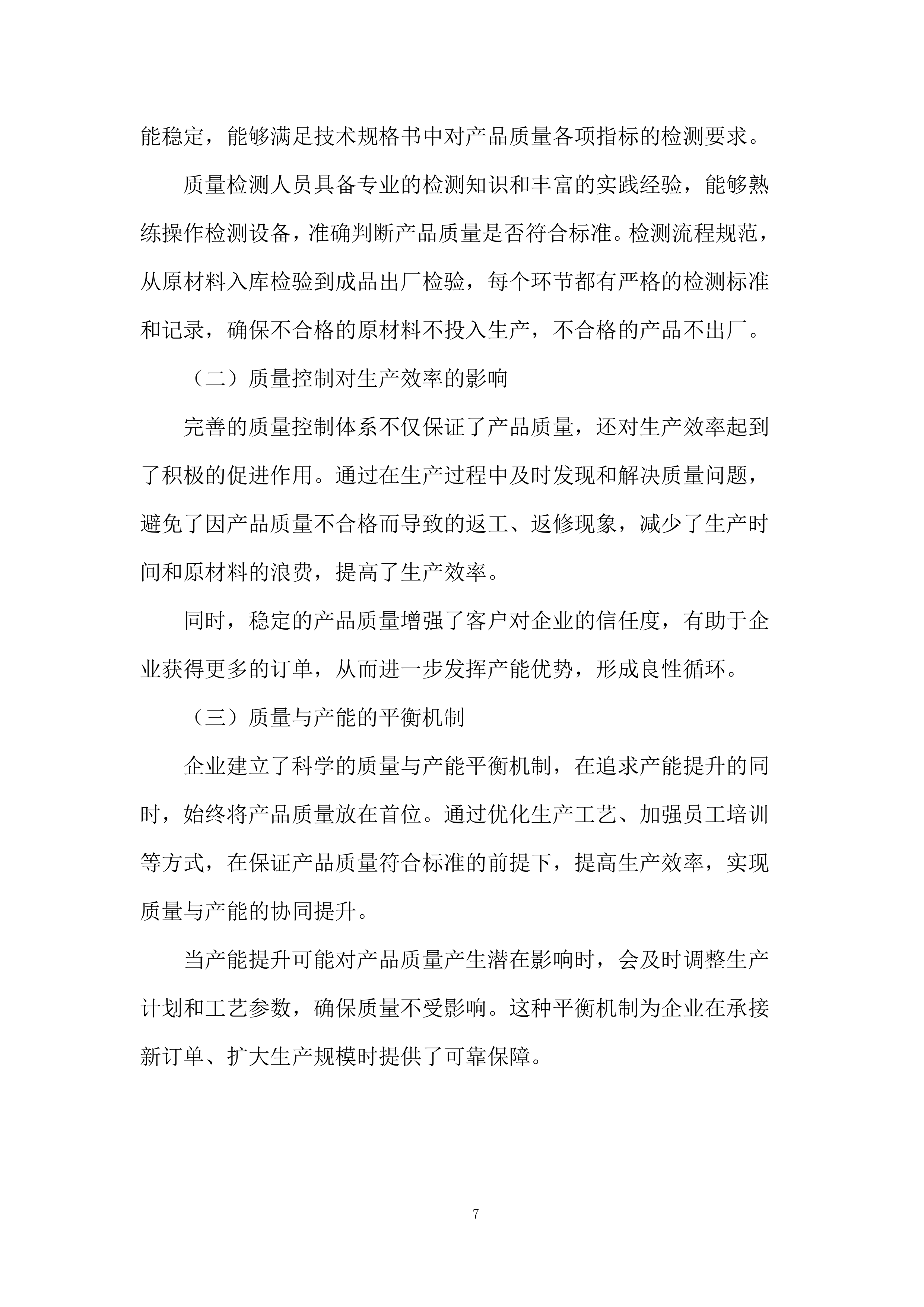 农村生活污水治理项目预制检查井及化粪池投标方案.docx 第7页