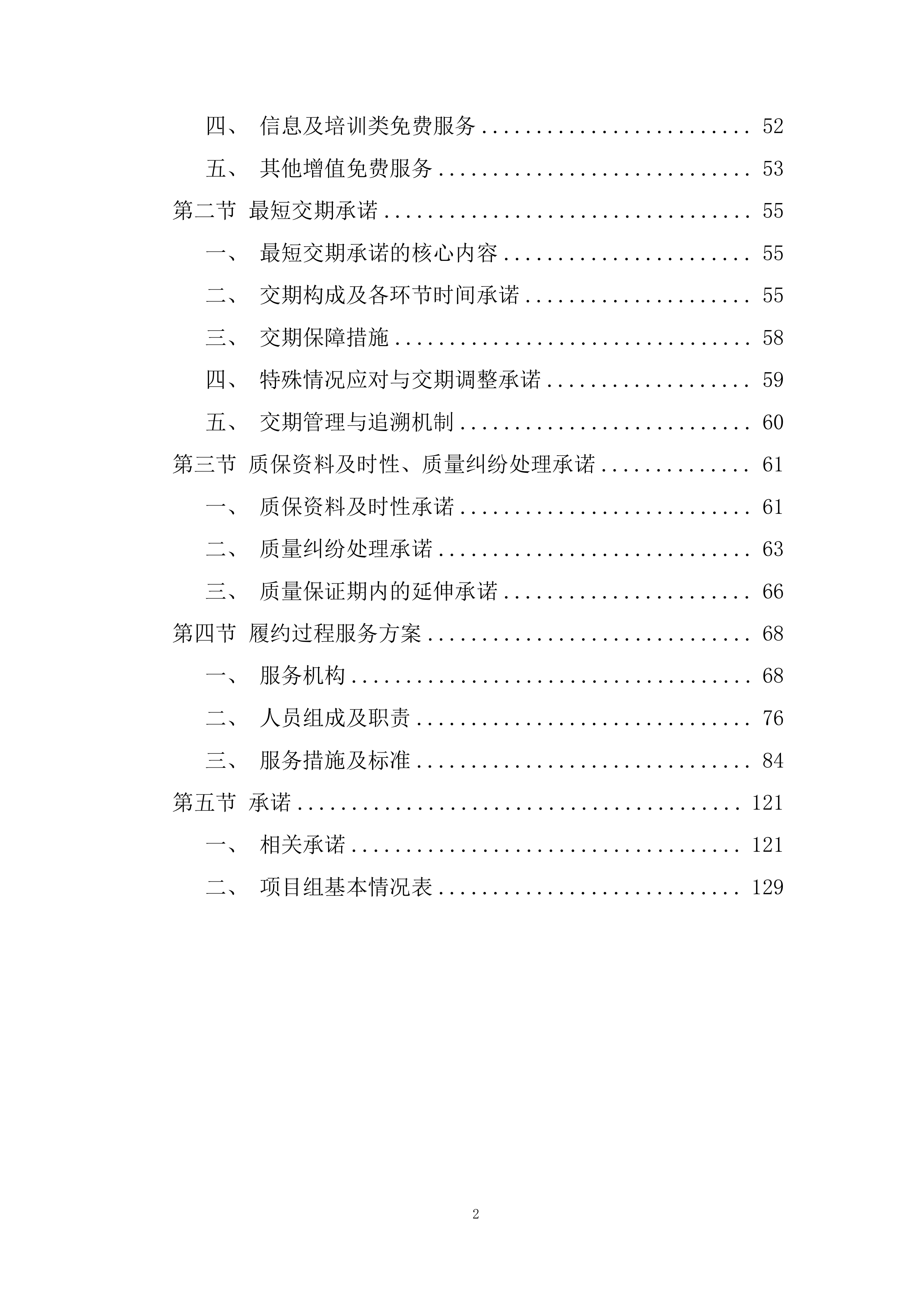 农村生活污水治理项目预制检查井及化粪池投标方案.docx 第2页