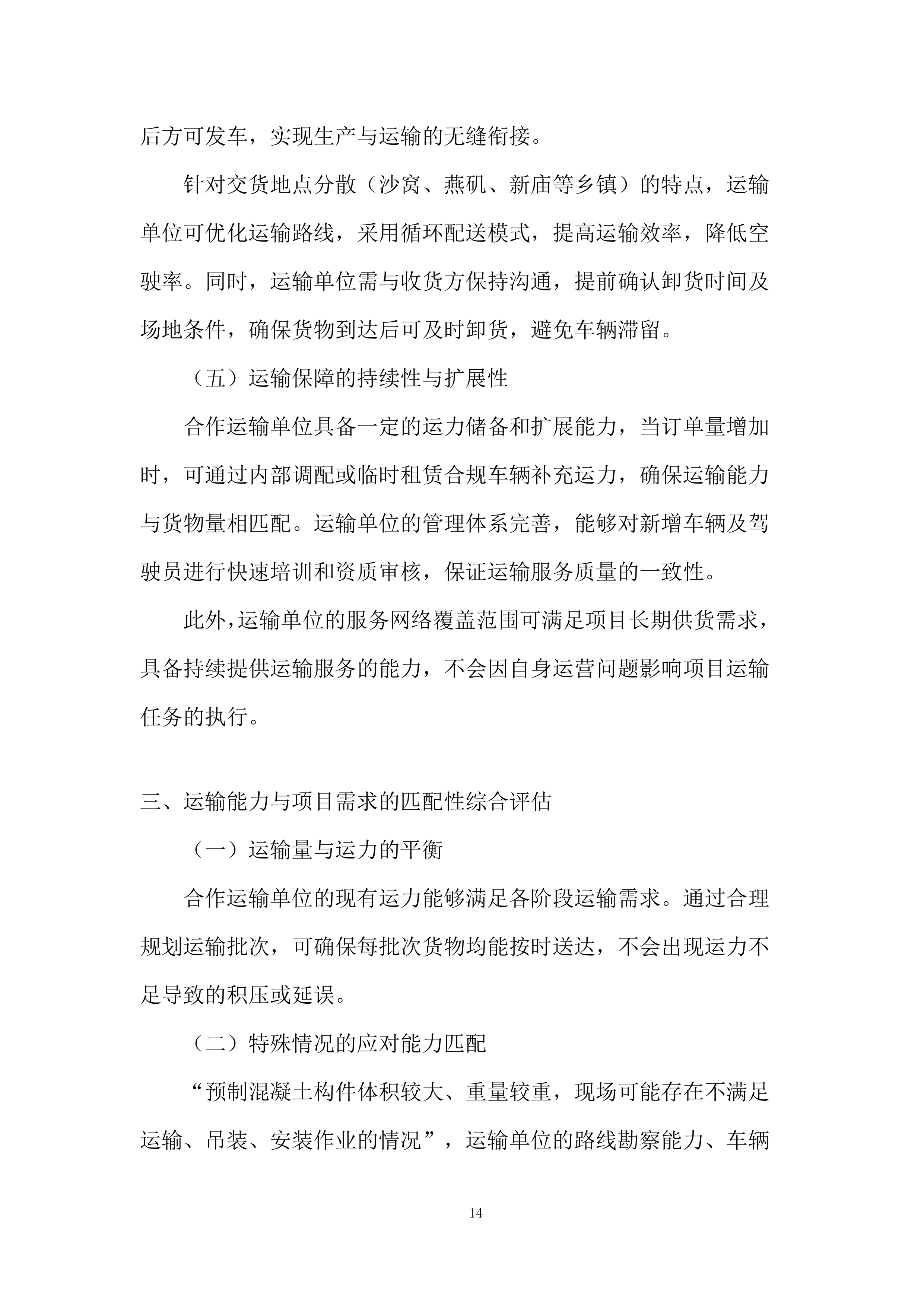 农村生活污水治理项目预制检查井及化粪池投标方案.docx 第14页