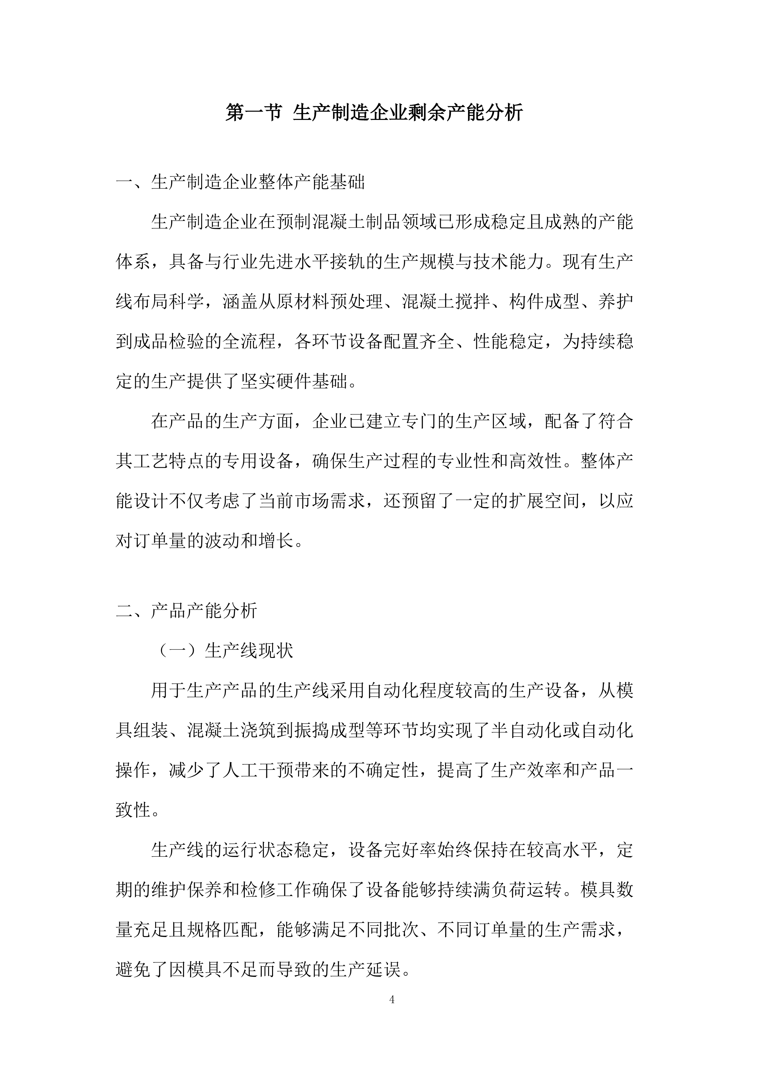 农村生活污水治理项目预制检查井及化粪池投标方案.docx 第4页