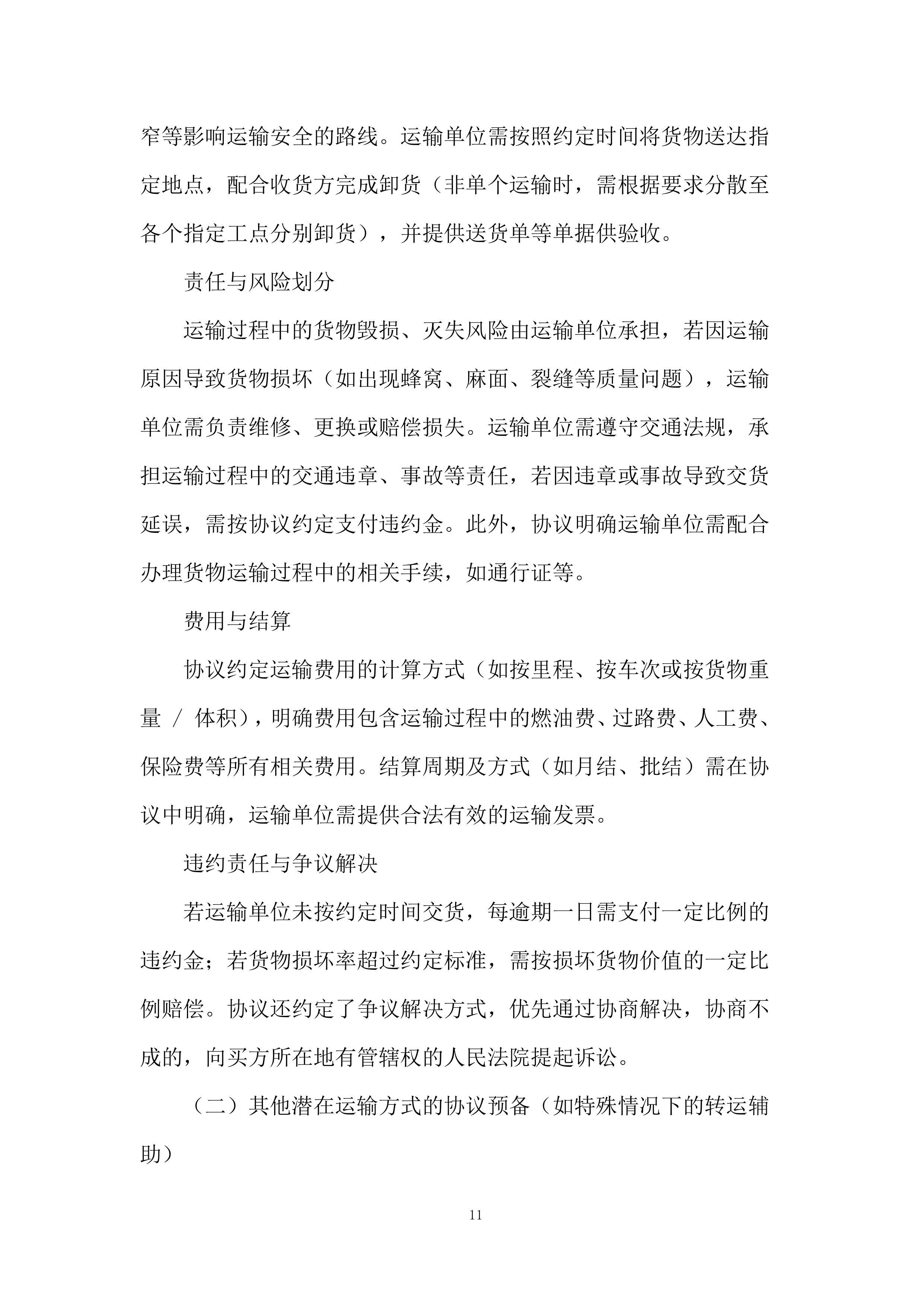 农村生活污水治理项目预制检查井及化粪池投标方案.docx 第11页