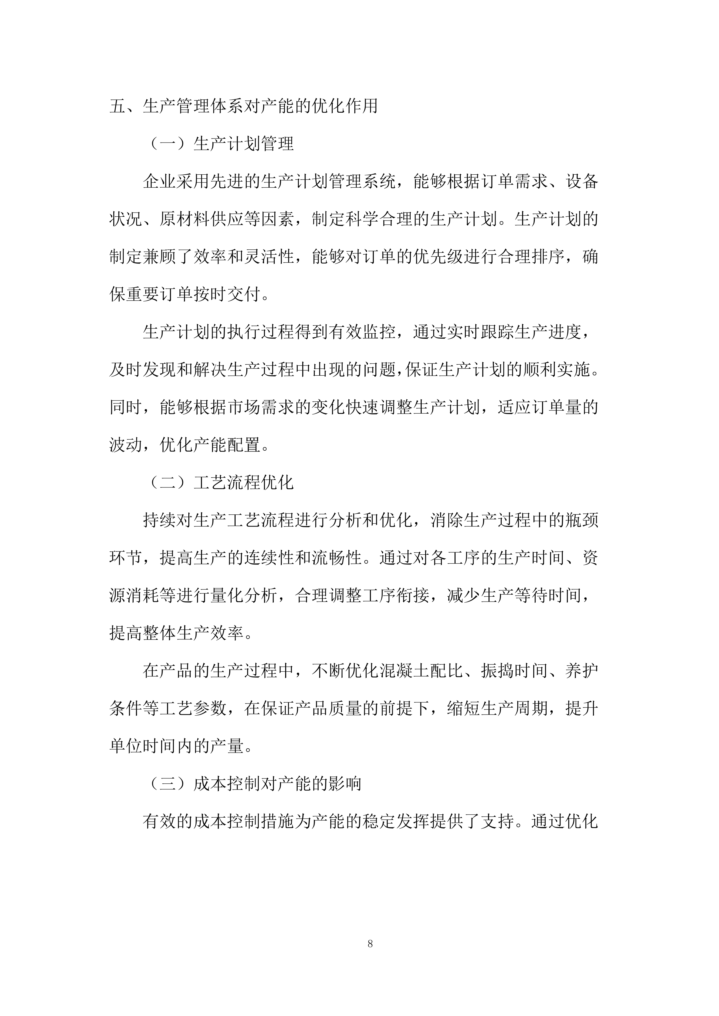 农村生活污水治理项目预制检查井及化粪池投标方案.docx 第8页