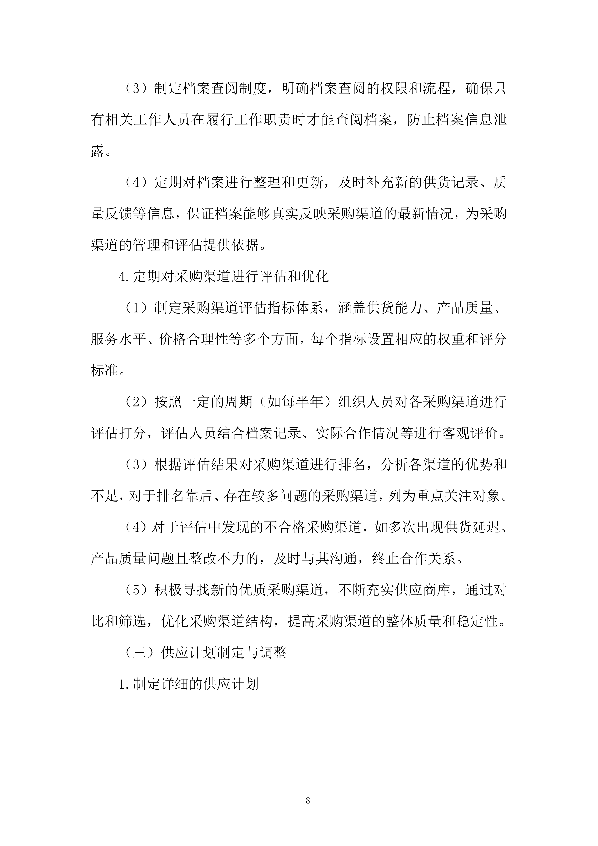 医疗器械项目采购服务投标方案.docx 第8页