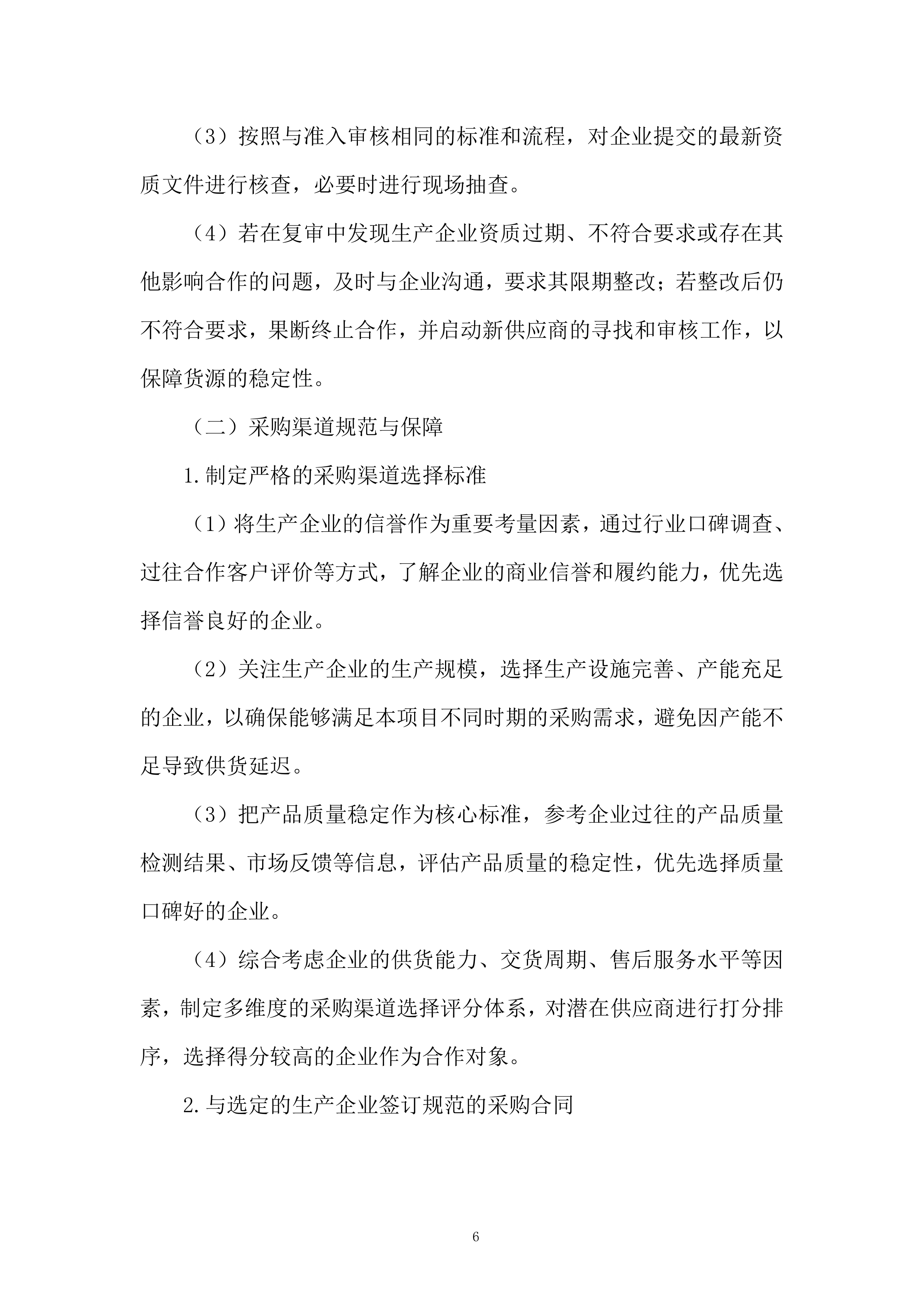 医疗器械项目采购服务投标方案.docx 第6页