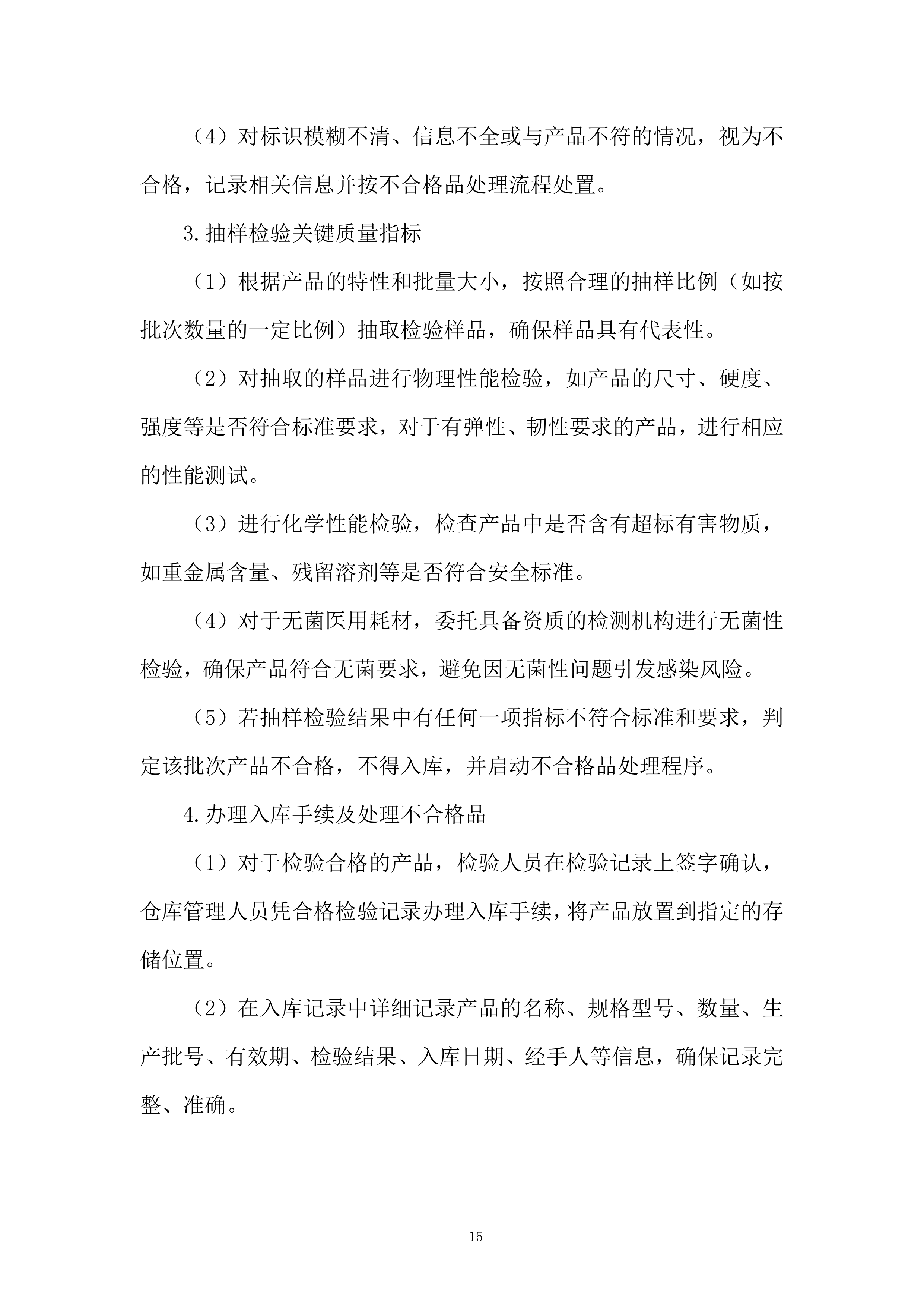 医疗器械项目采购服务投标方案.docx 第15页