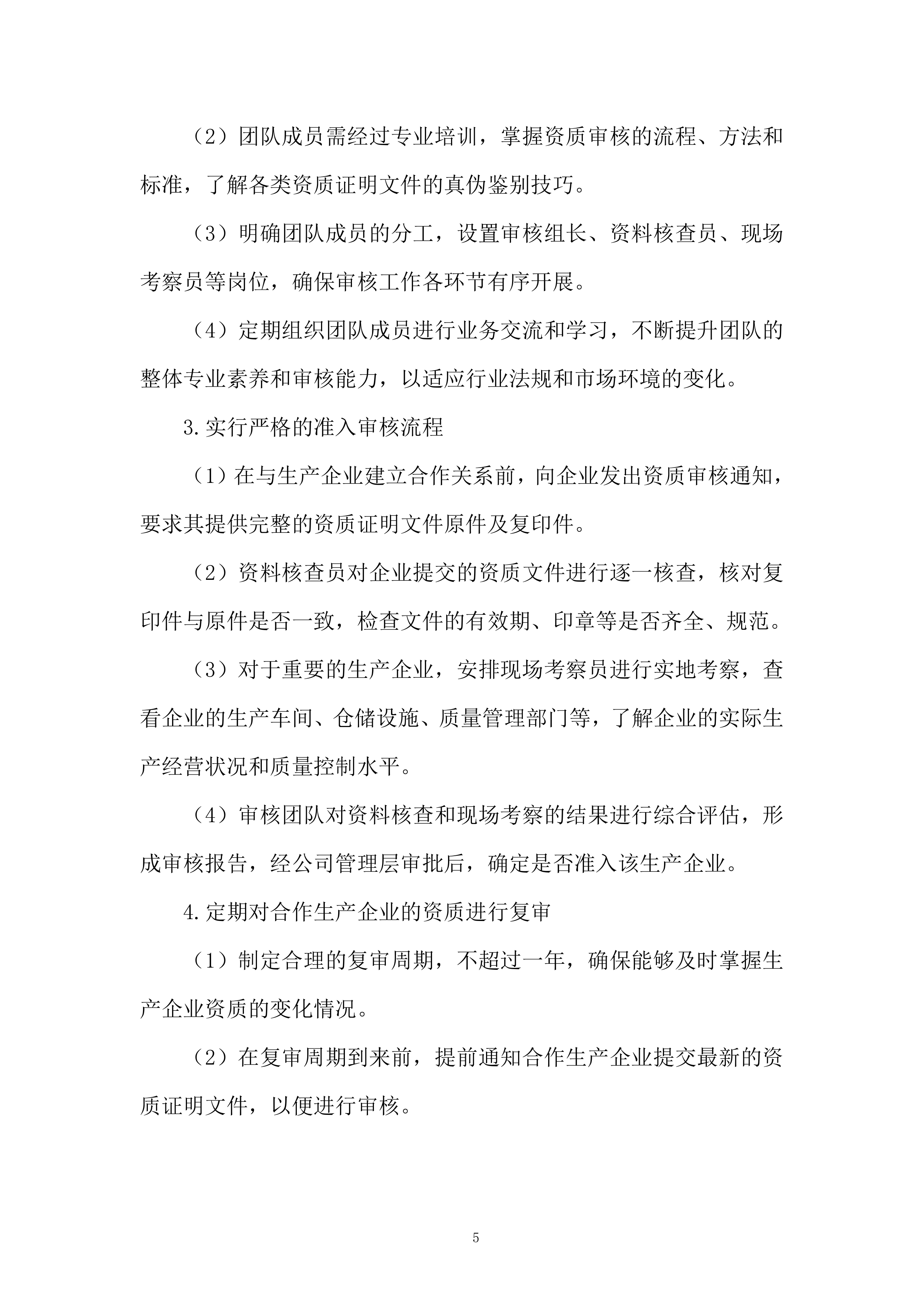 医疗器械项目采购服务投标方案.docx 第5页