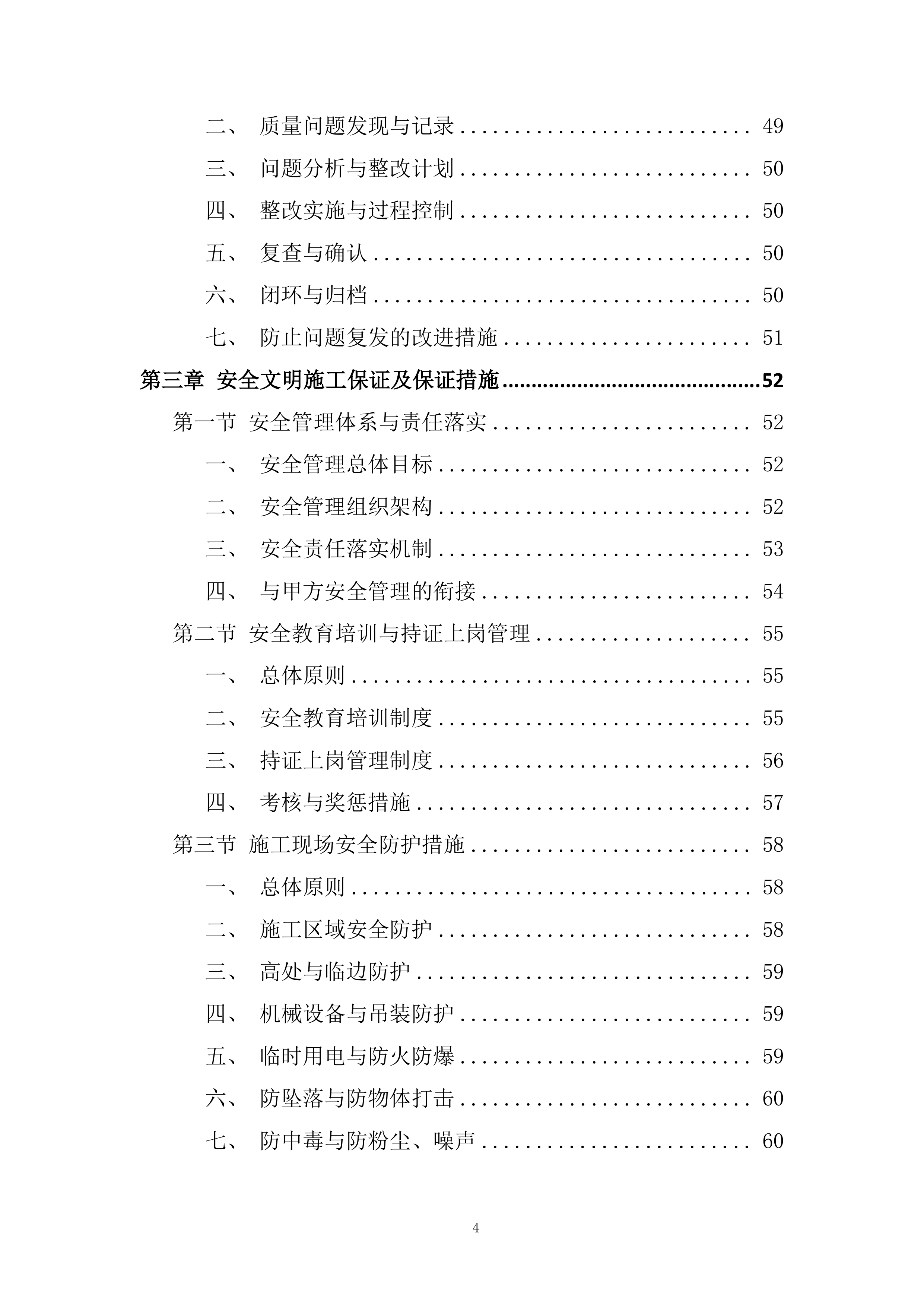 压滤机厂房扩建施工技术投标方案.docx 第4页