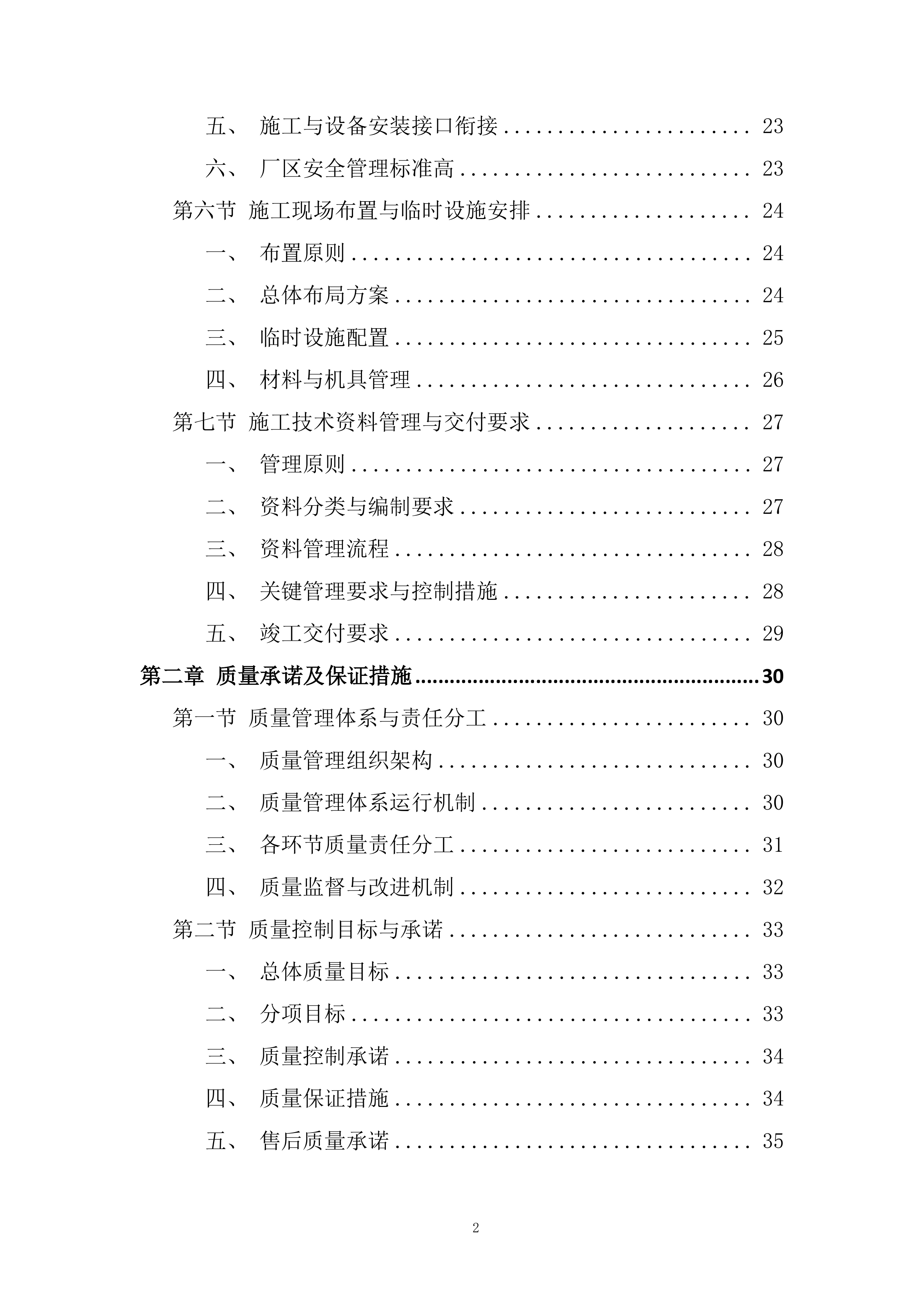 压滤机厂房扩建施工技术投标方案.docx 第2页