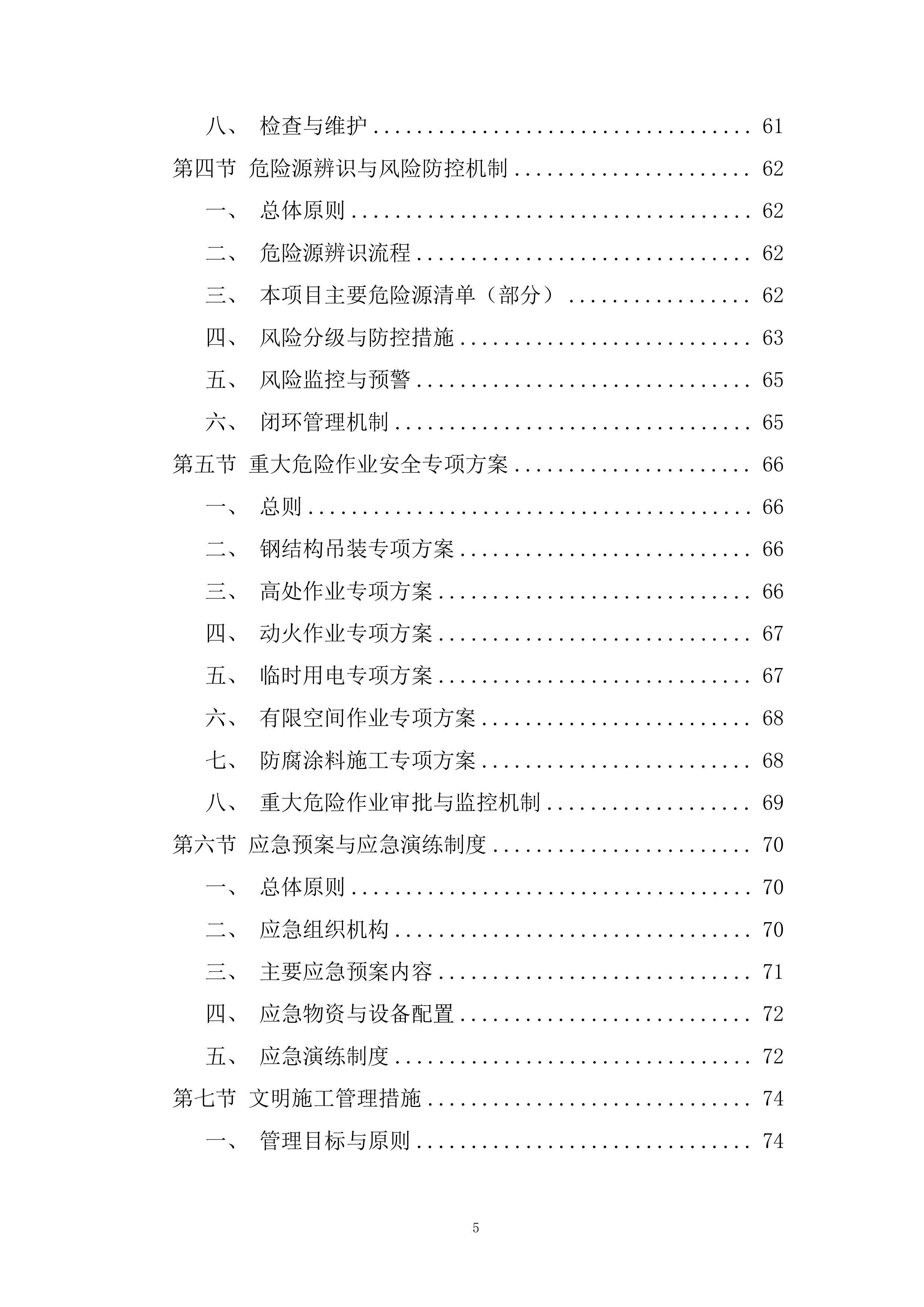 压滤机厂房扩建施工技术投标方案.docx 第5页