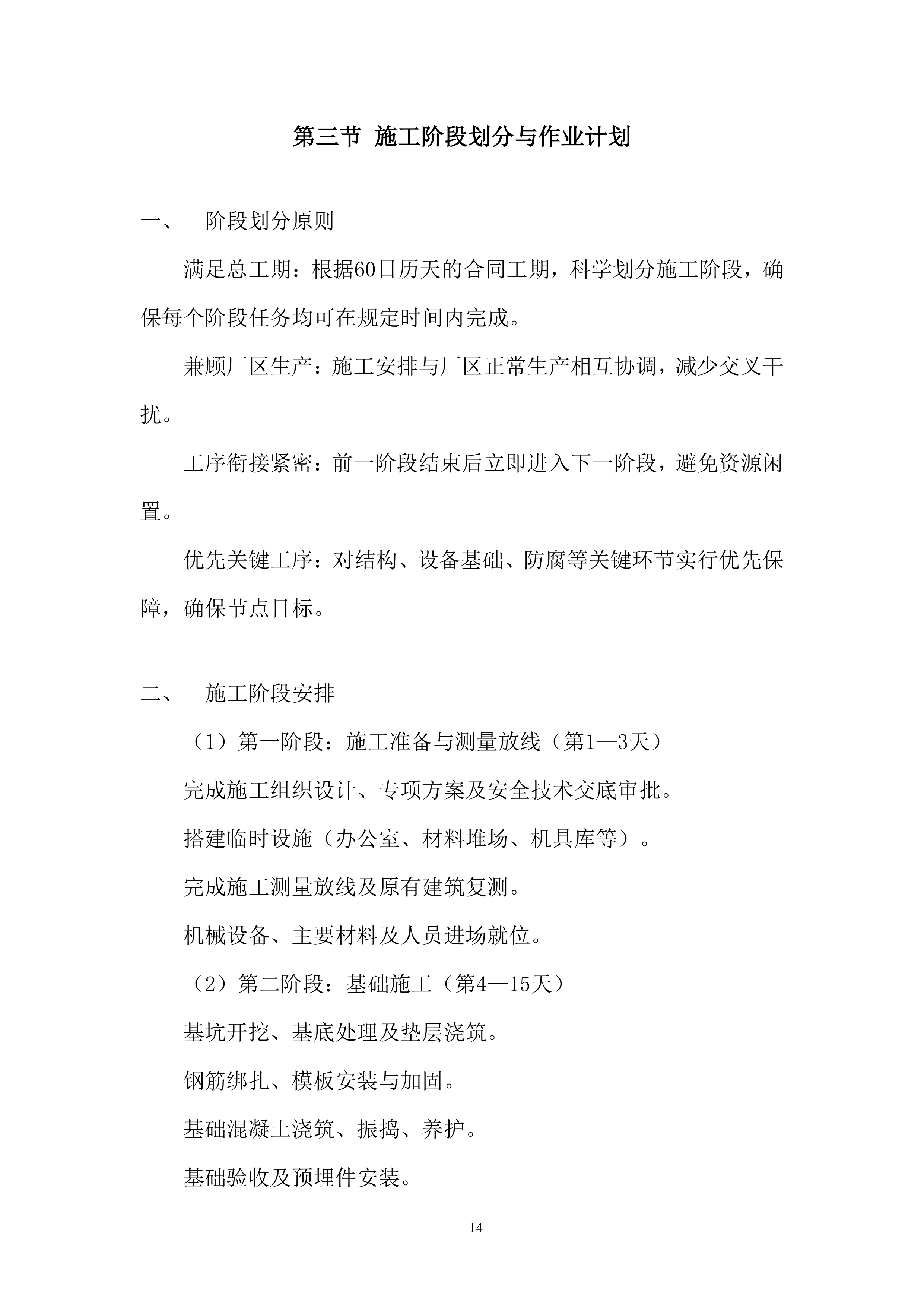 压滤机厂房扩建施工技术投标方案.docx 第14页