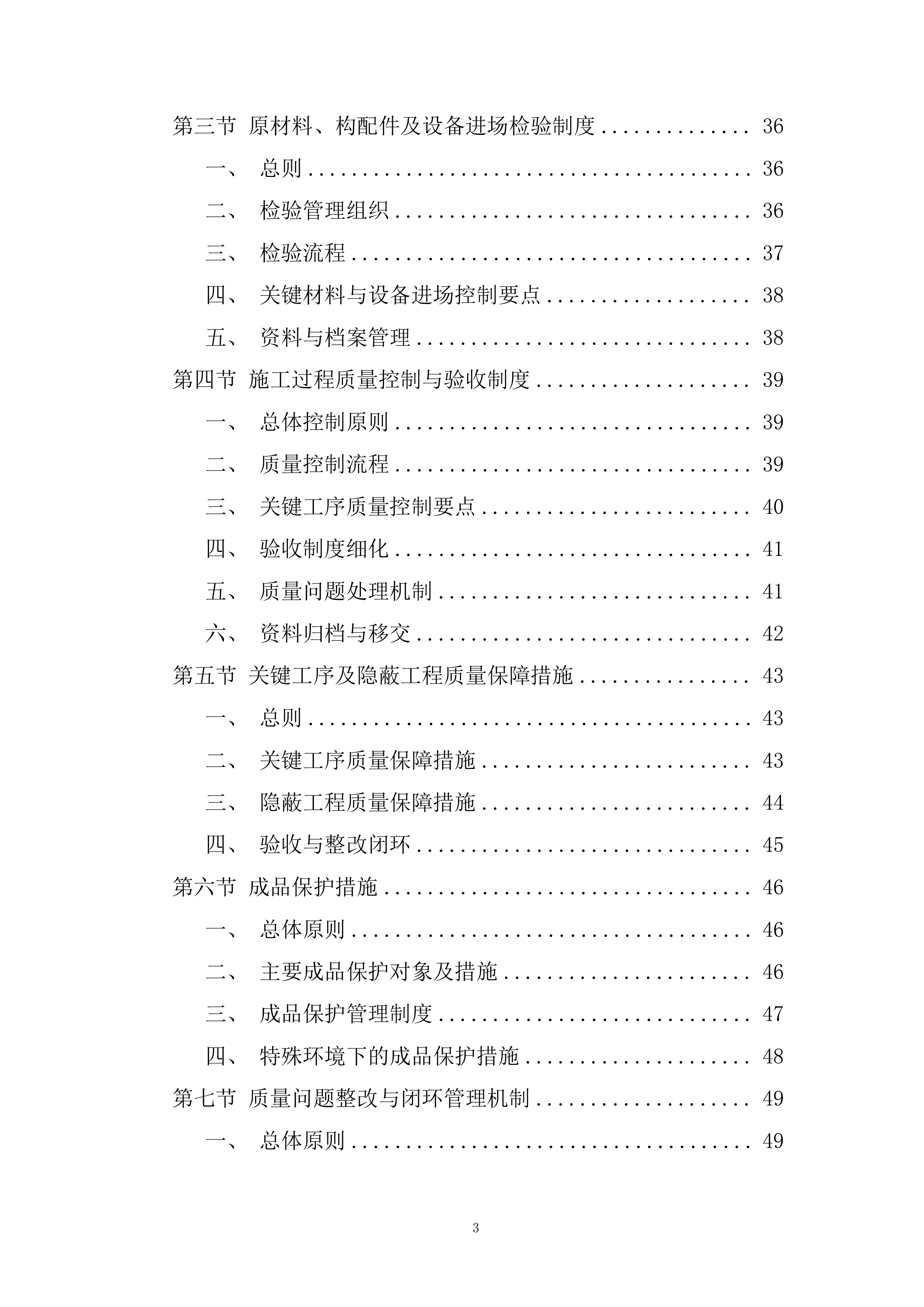 压滤机厂房扩建施工技术投标方案.docx 第3页